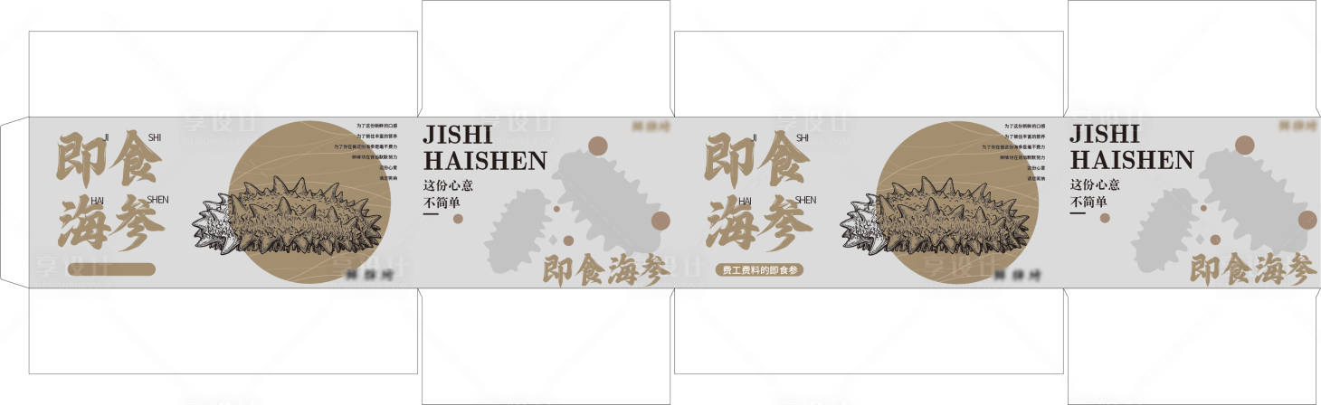 源文件下载【享设计】搜索编号：30050020118902270【海参盒子包装设计】