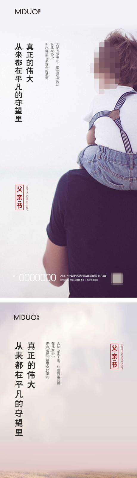 源文件下載【父親節(jié)主題海報】編號：12590020107544504