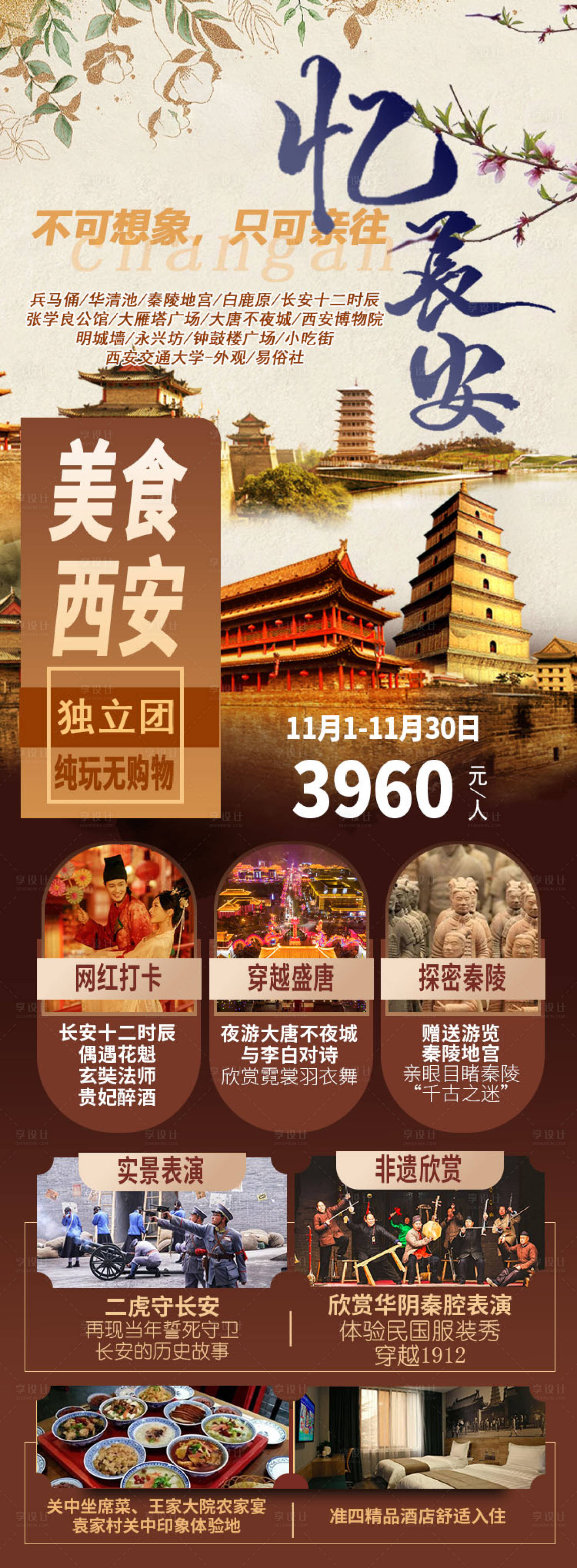 源文件下载【忆长安旅游长图海报】编号：20231022172334204