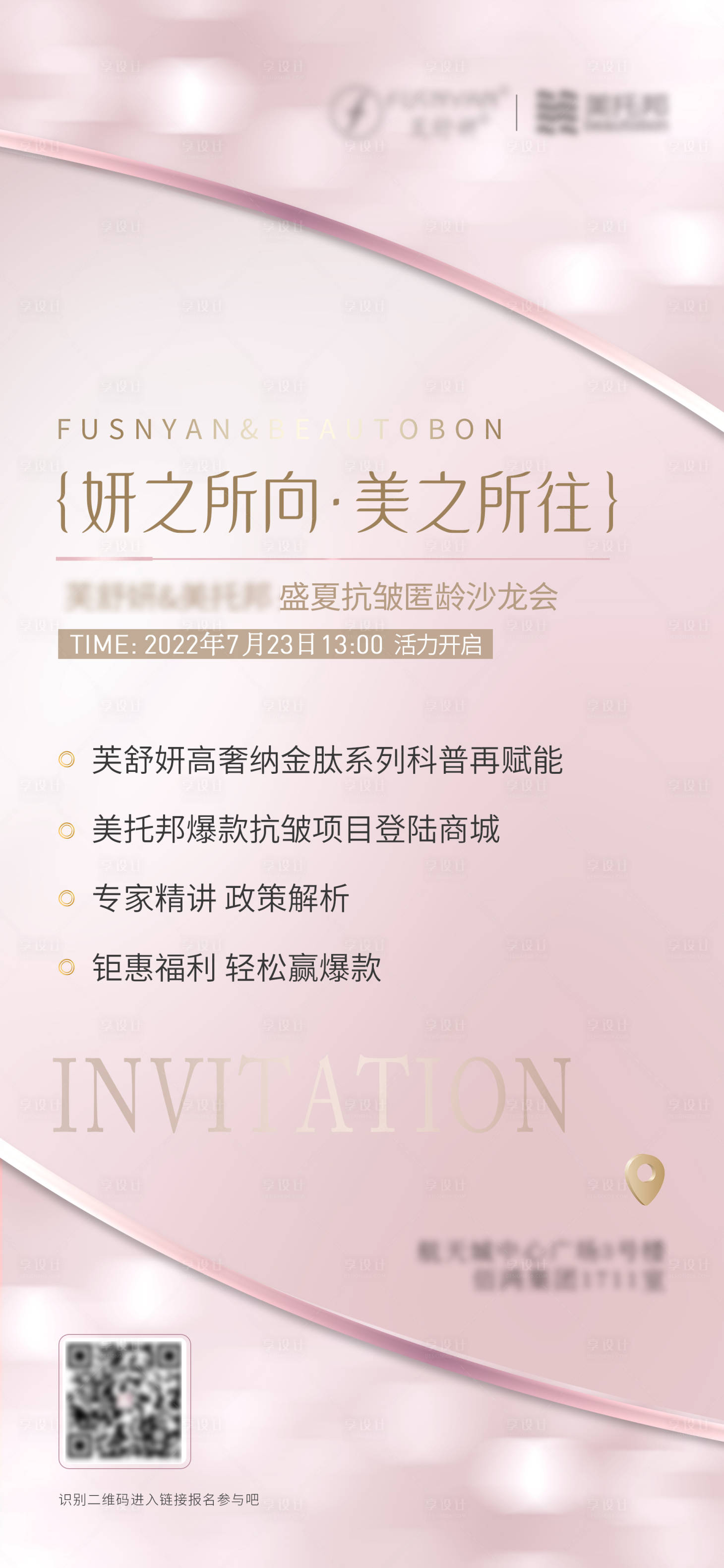 源文件下载【享设计】搜索编号：99430019836742310【邀请函封面图】