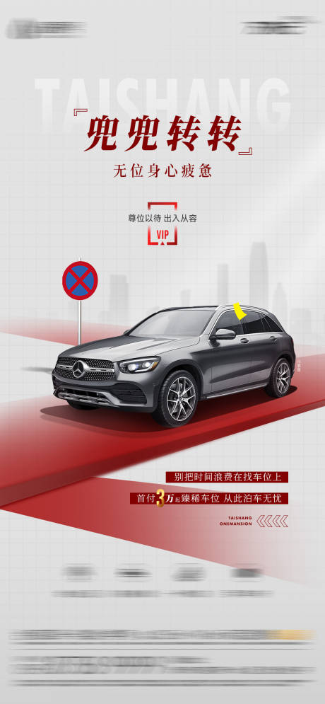源文件下載【享設(shè)計(jì)】搜索編號(hào)：11340019840525350【地產(chǎn)車位單圖】