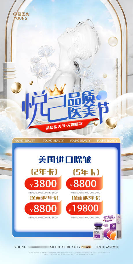 源文件下載【享設計】搜索編號：89680019623789504【高端醫美活動海報】
