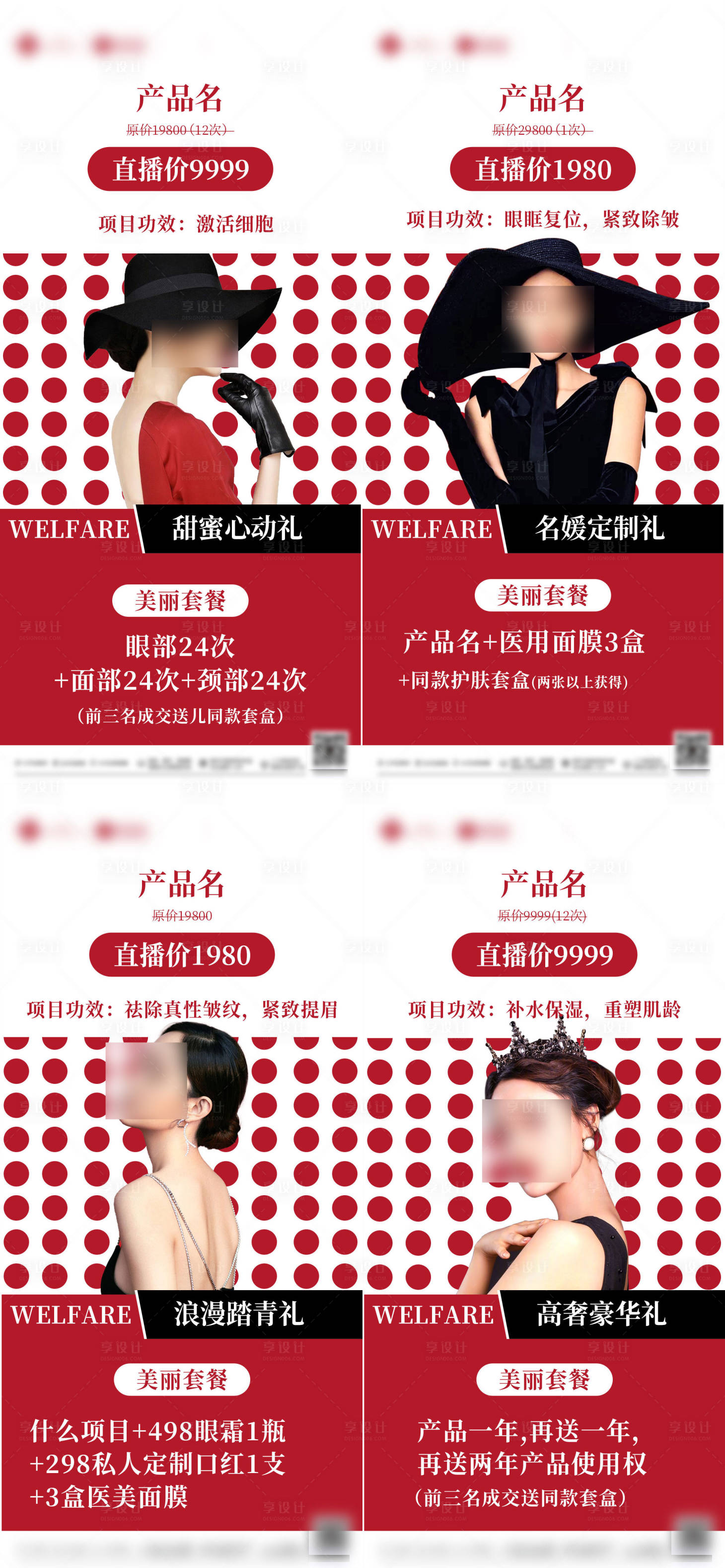 源文件下載【享設計】搜索編號：98960020100153540【直播造熱醫美產品系列海報】