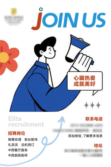 源文件下载【招聘海报】编号：26780019983911806