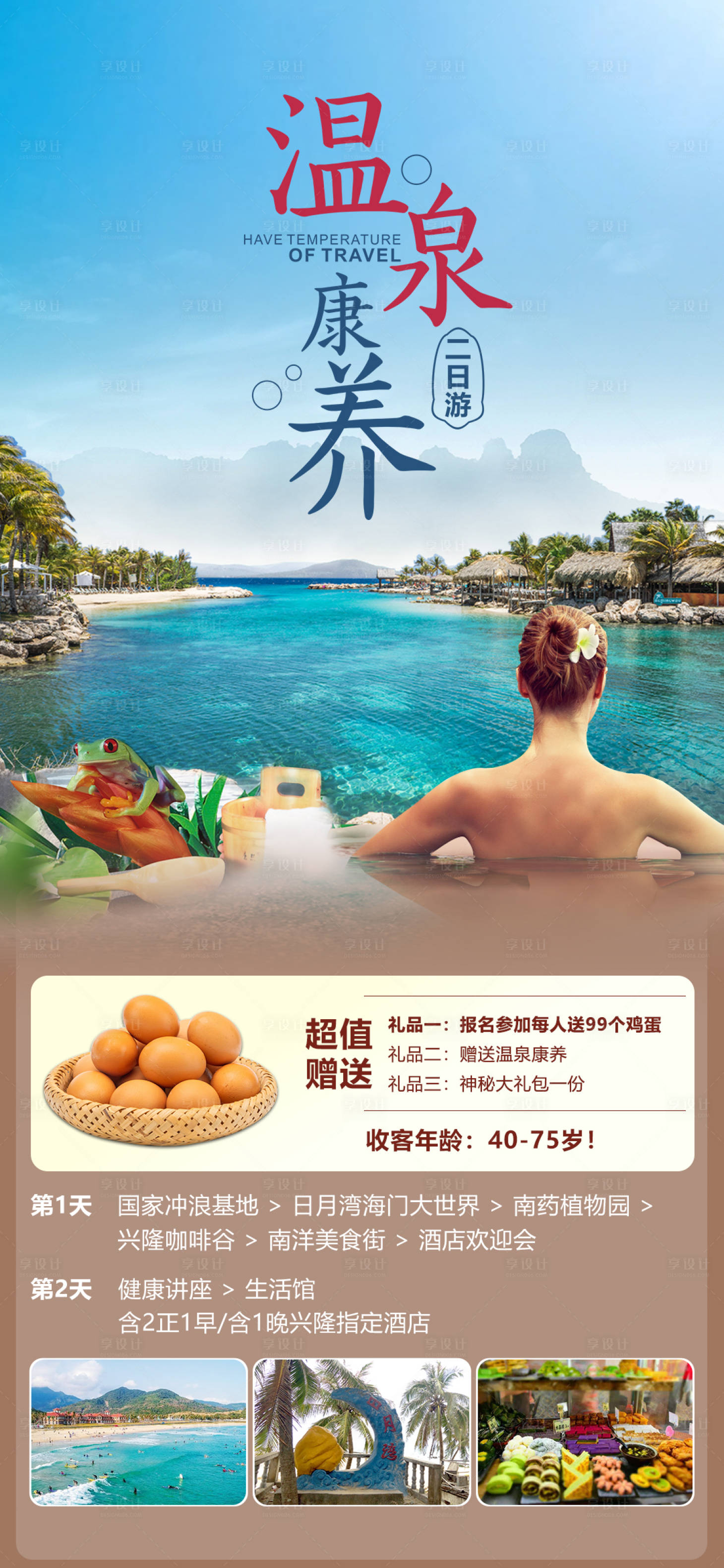 源文件下载【海南旅游温泉康养海报】编号：30060020057925343