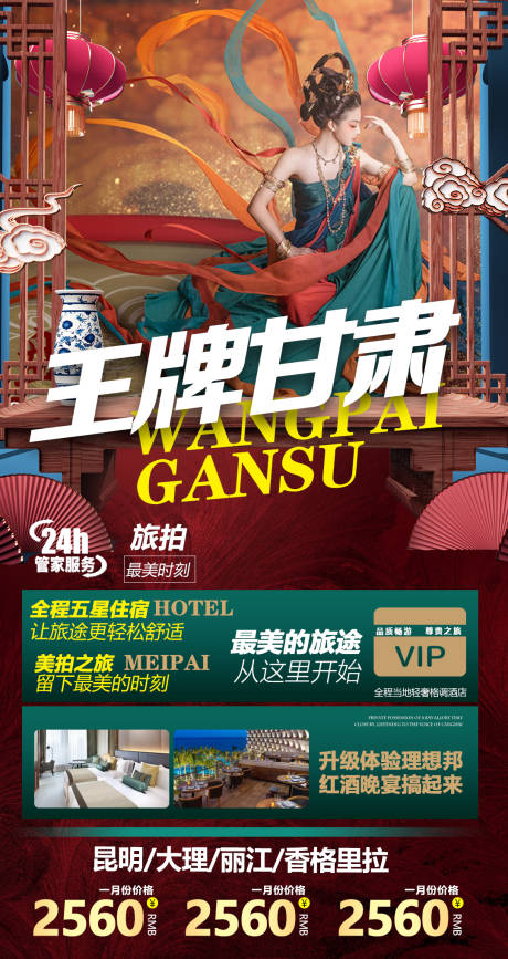 源文件下载【甘青旅游海报】编号：68070019763147037