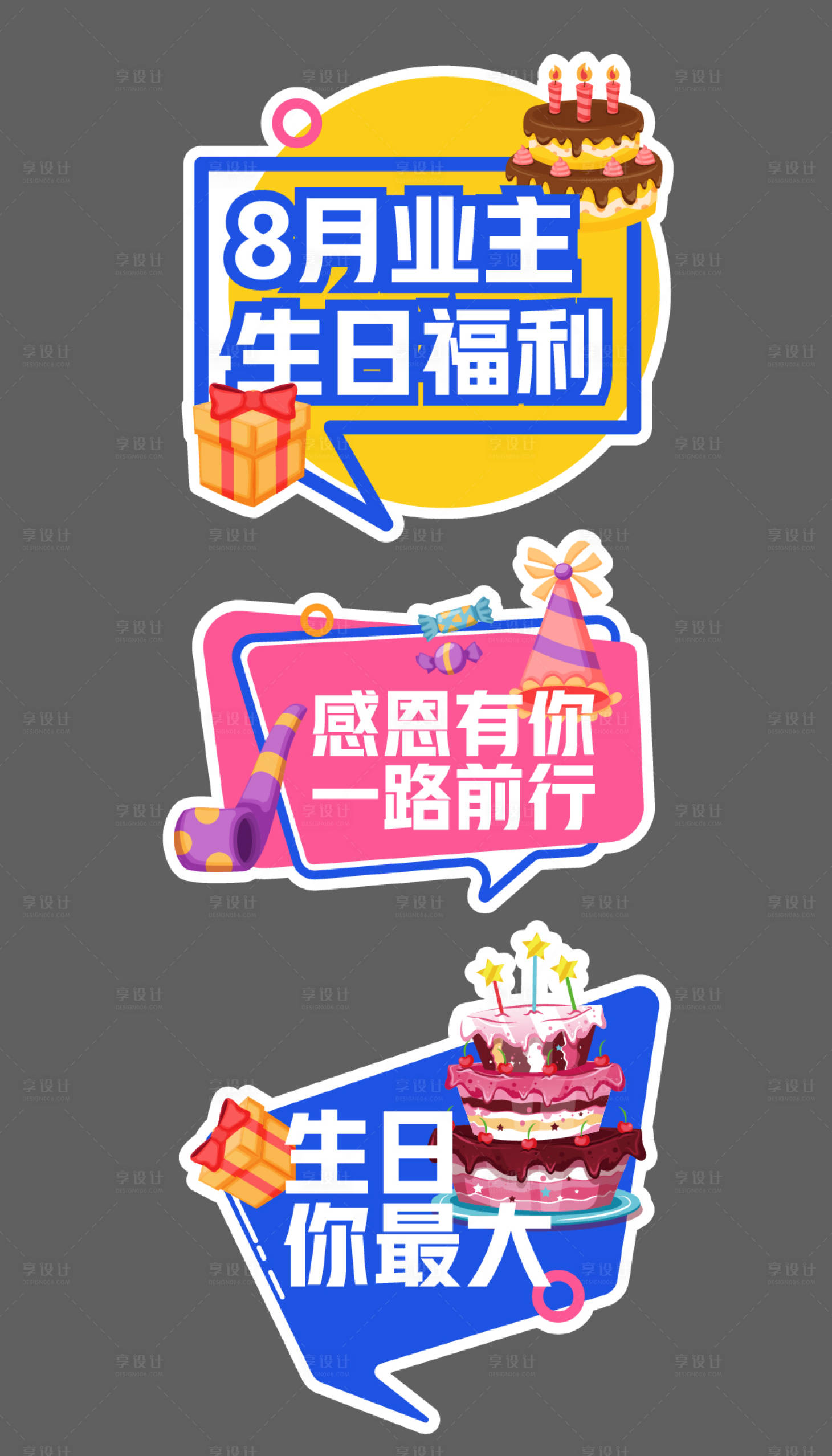 源文件下載【享設計】搜索編號：82570019694177562【業主生日手舉牌】