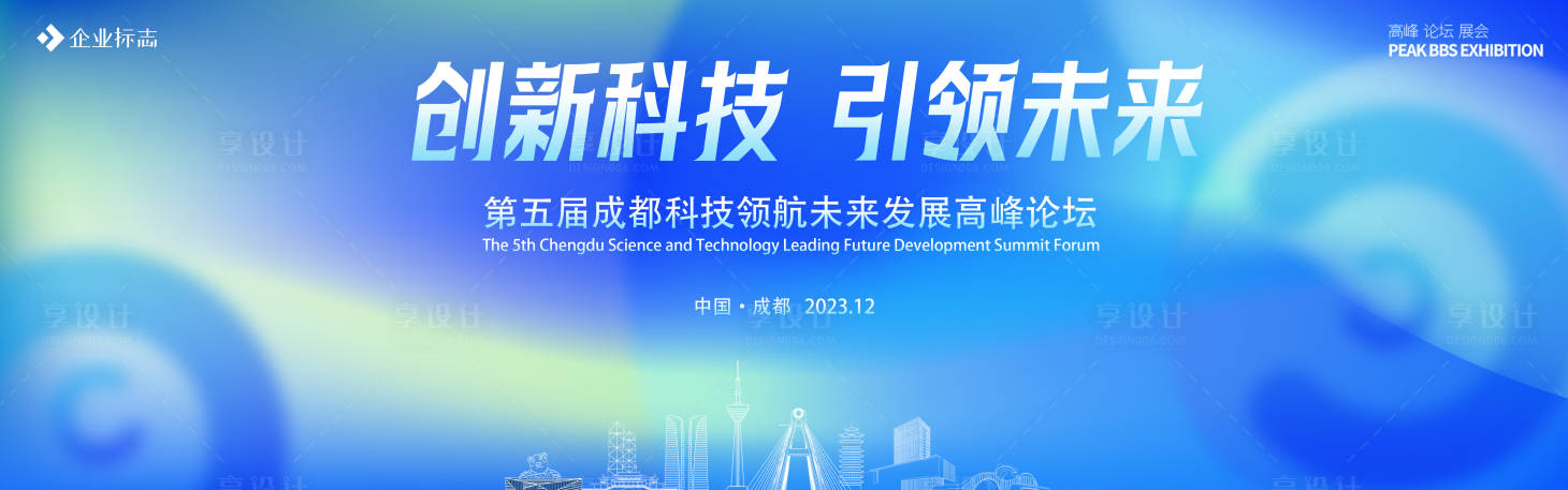 源文件下載【享設計】搜索編號：53930019968302825【會議背景板】