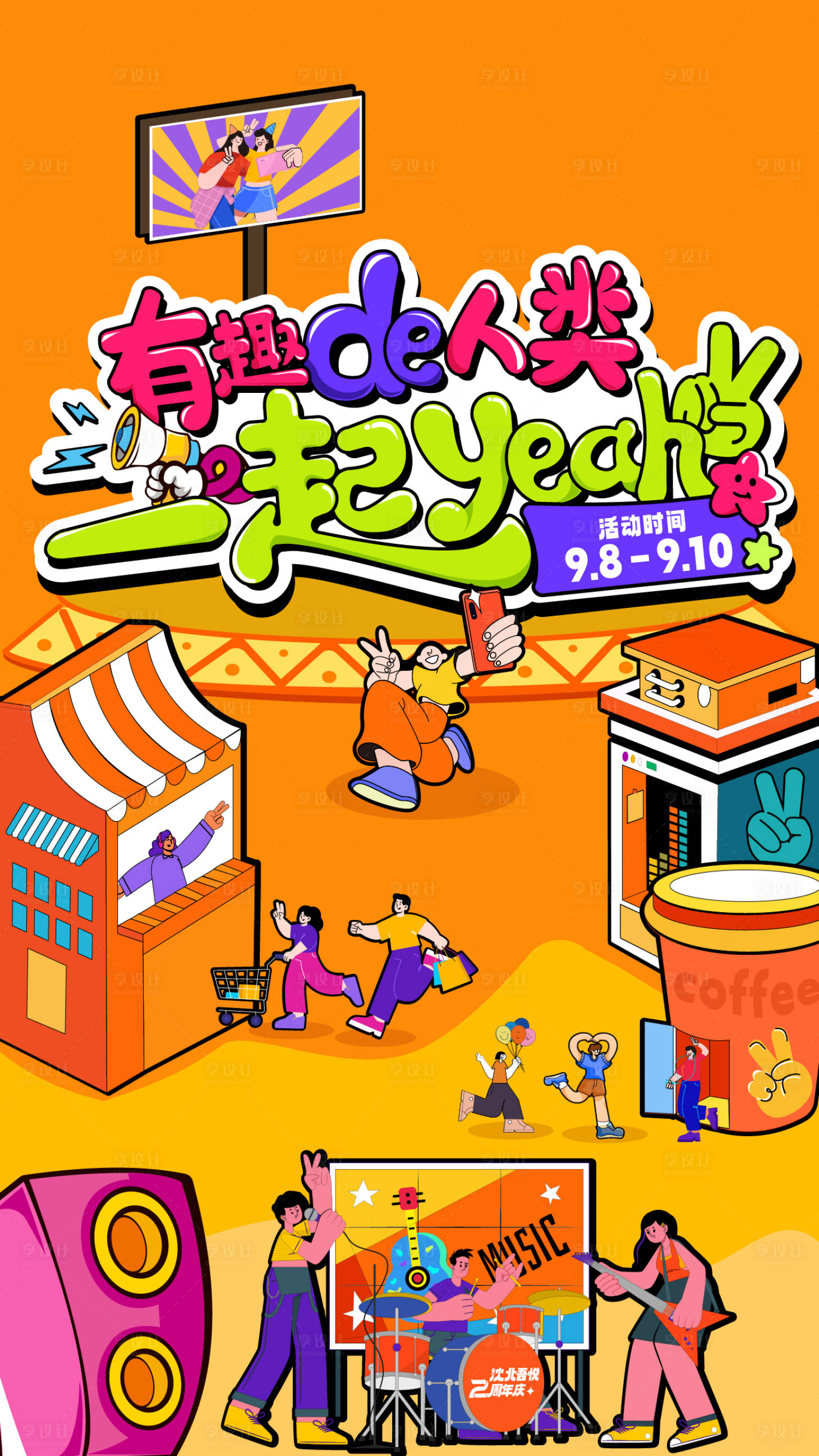 源文件下载【享设计】搜索编号：77770019742491771【手绘活动海报】