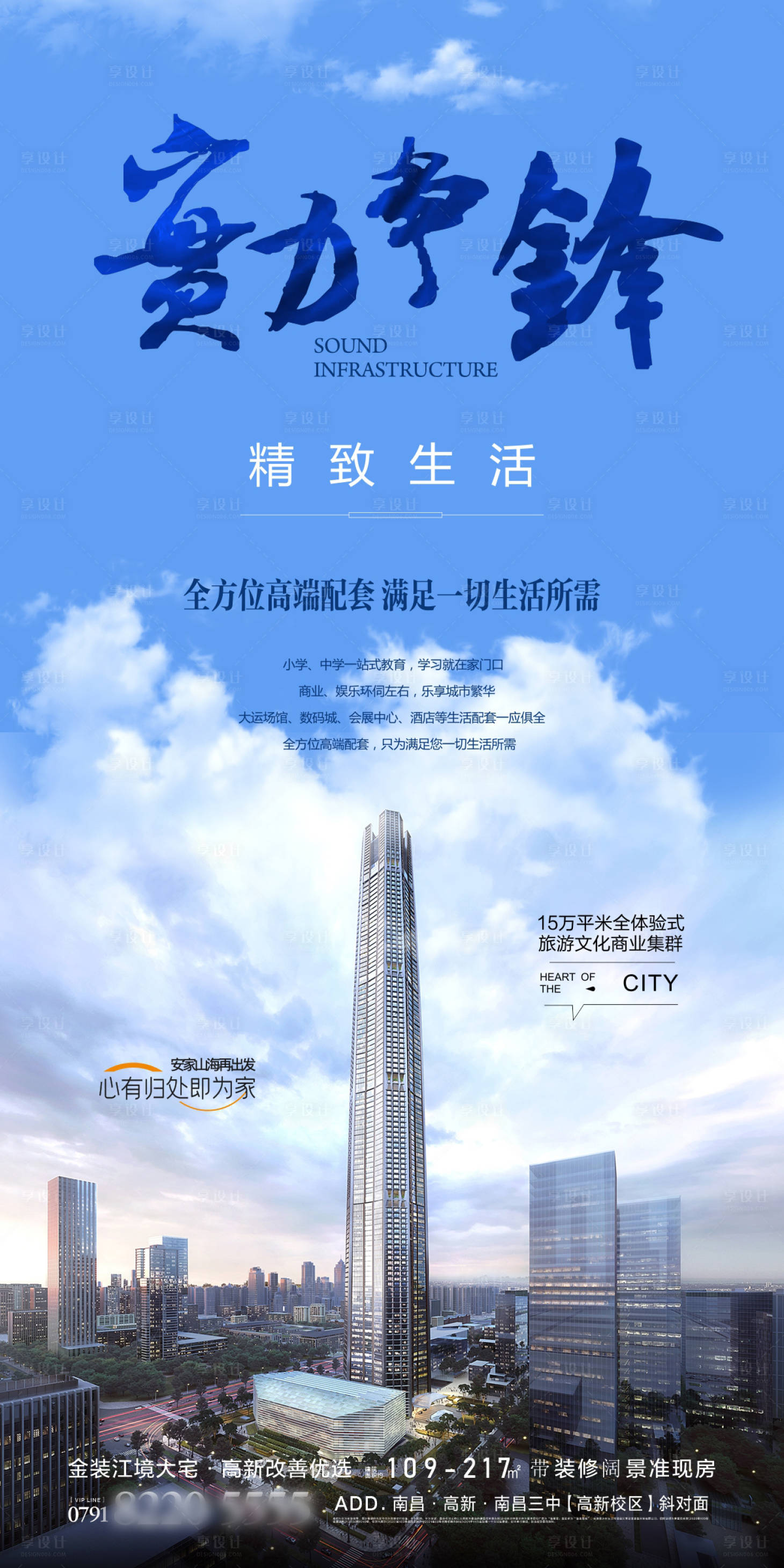 源文件下載【享設計】搜索編號：46470019846187693【地產海報】