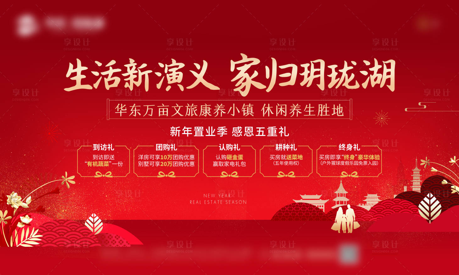 源文件下载【享设计】搜索编号：61640019713761184【地产新年置业桁架】