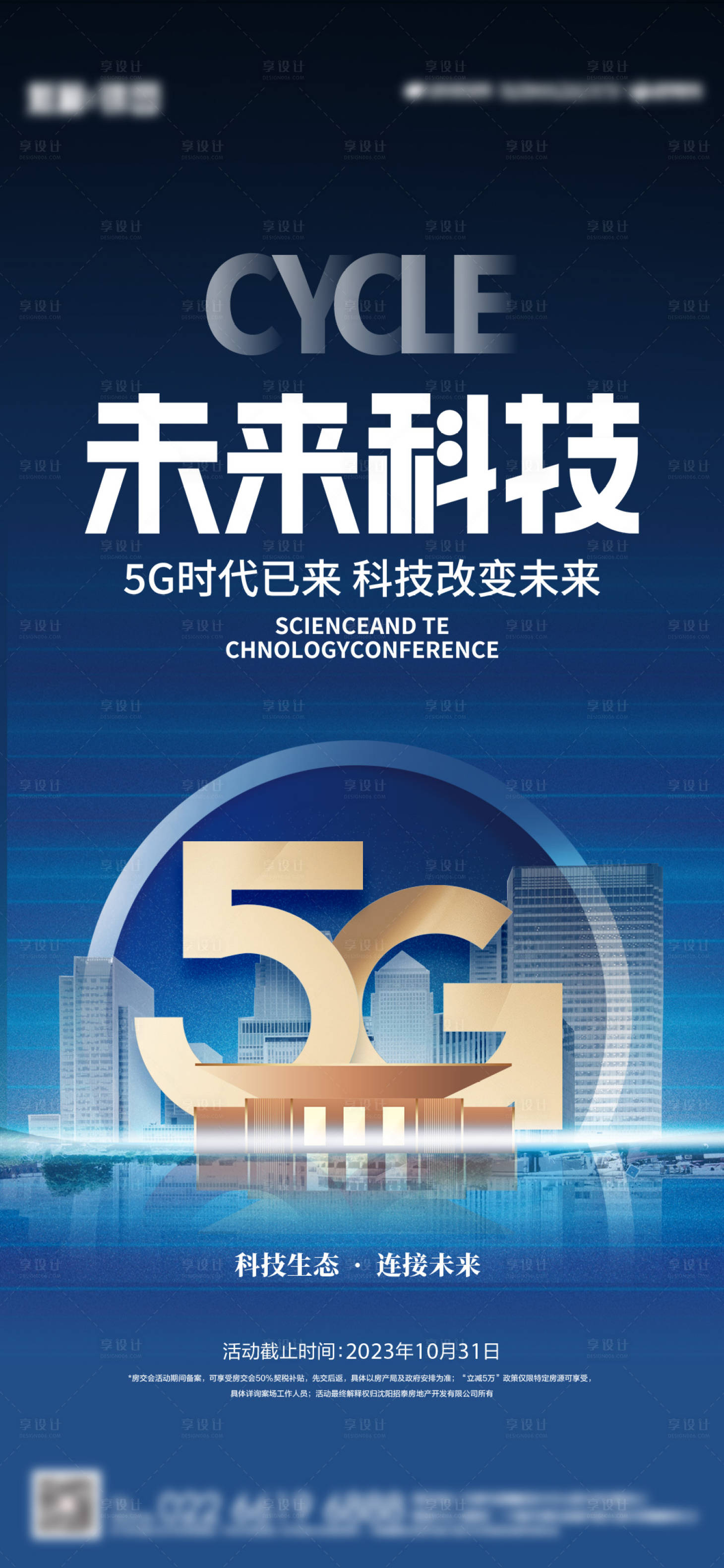 源文件下载【享设计】搜索编号：66060020133472927【未来科技海报】