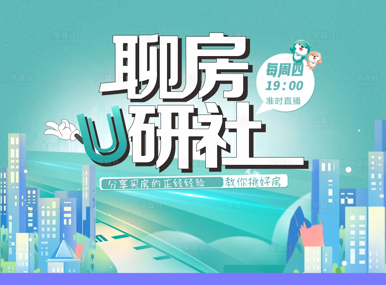 源文件下載【享設計】搜索編號：82110020017029931【直播展板大背景】