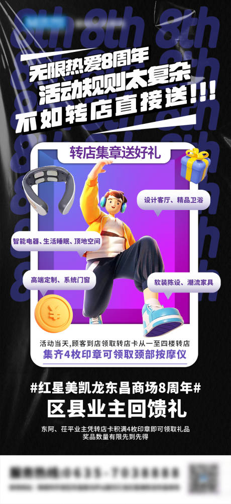 源文件下载【享设计】搜索编号：60000019770029971【开屏活动海报 】