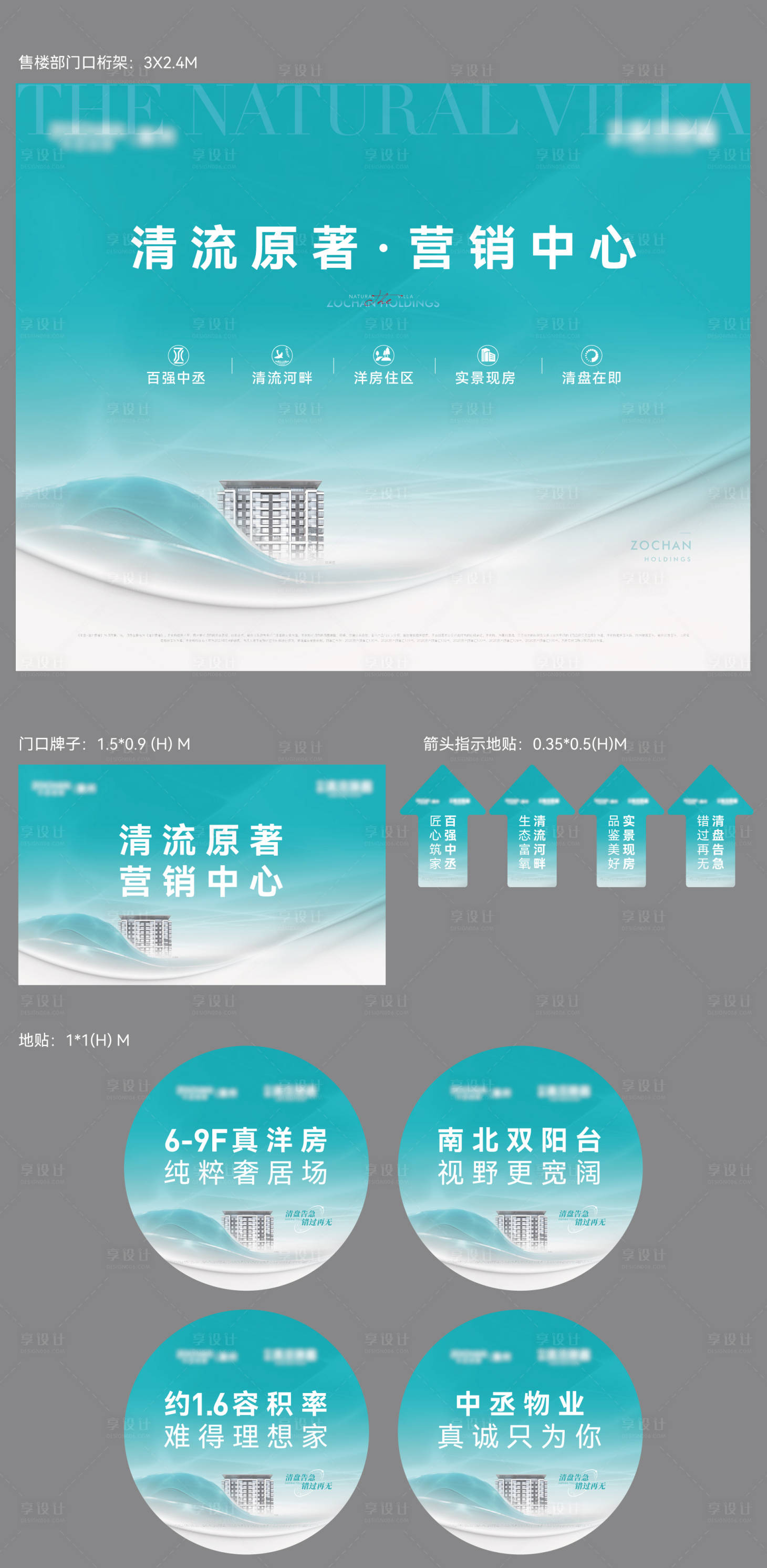 源文件下载【享设计】搜索编号：77410020129716579【地产案场包装主画面】