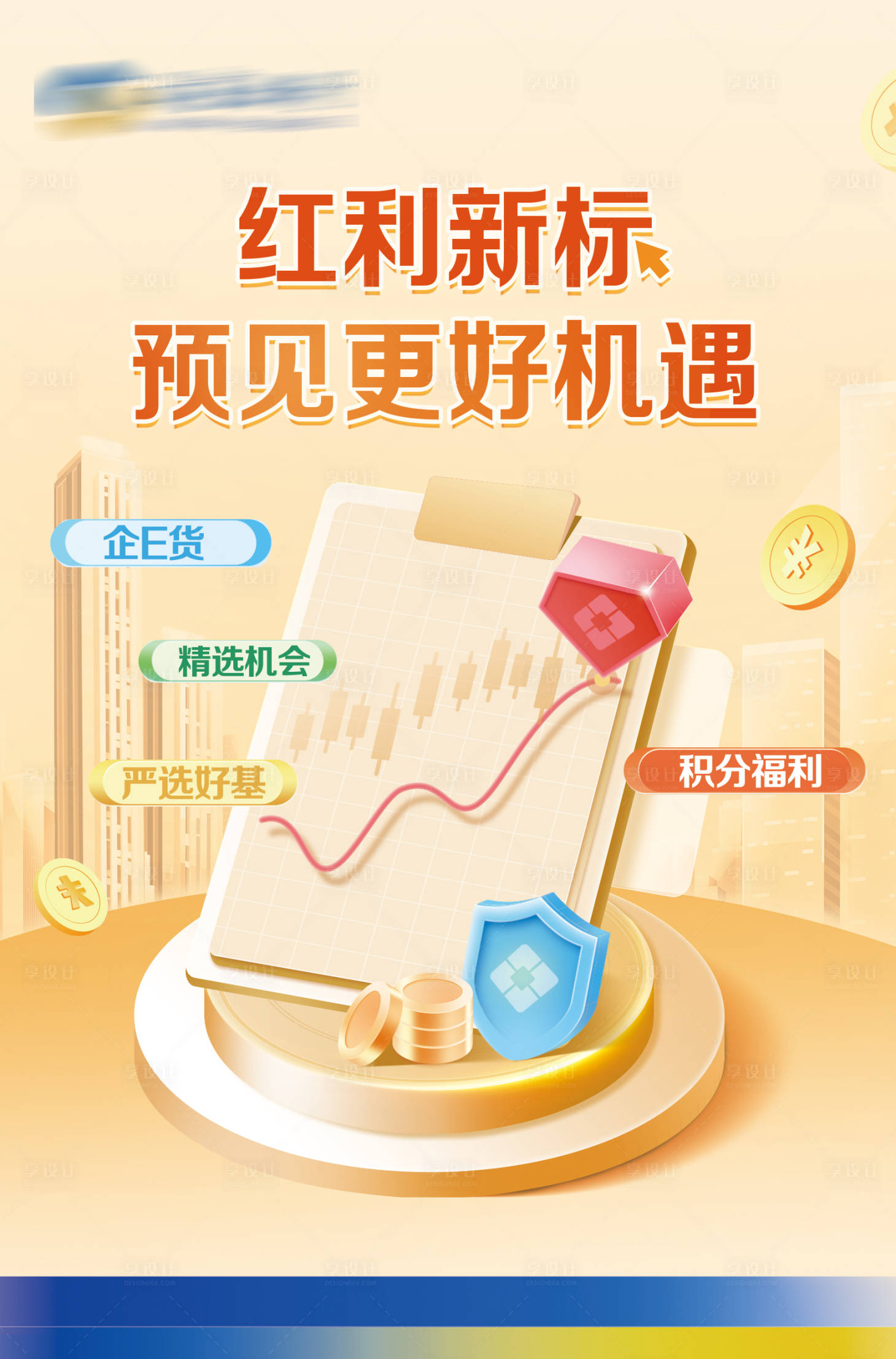 源文件下載【享設(shè)計(jì)】搜索編號(hào)：15910019949179558【創(chuàng)業(yè)貸款貸款金融海報(bào)】