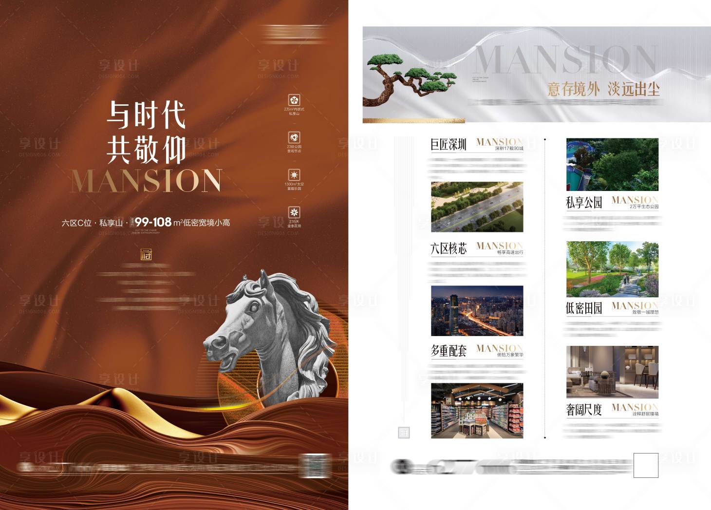 源文件下载【享设计】搜索编号：68170019886267248【地产中式单页】