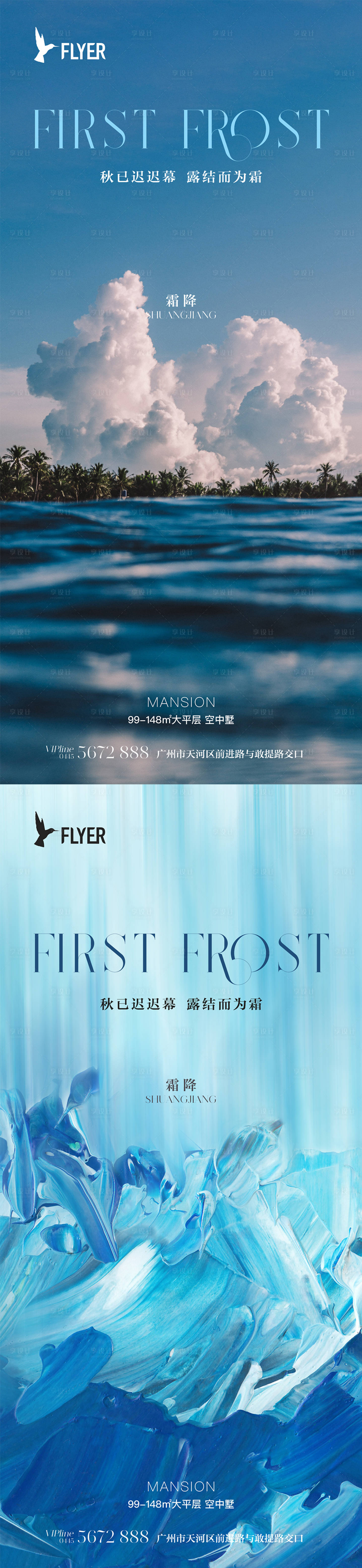 源文件下載【享設計】搜索編號：47100019690853917【霜降系列海報】