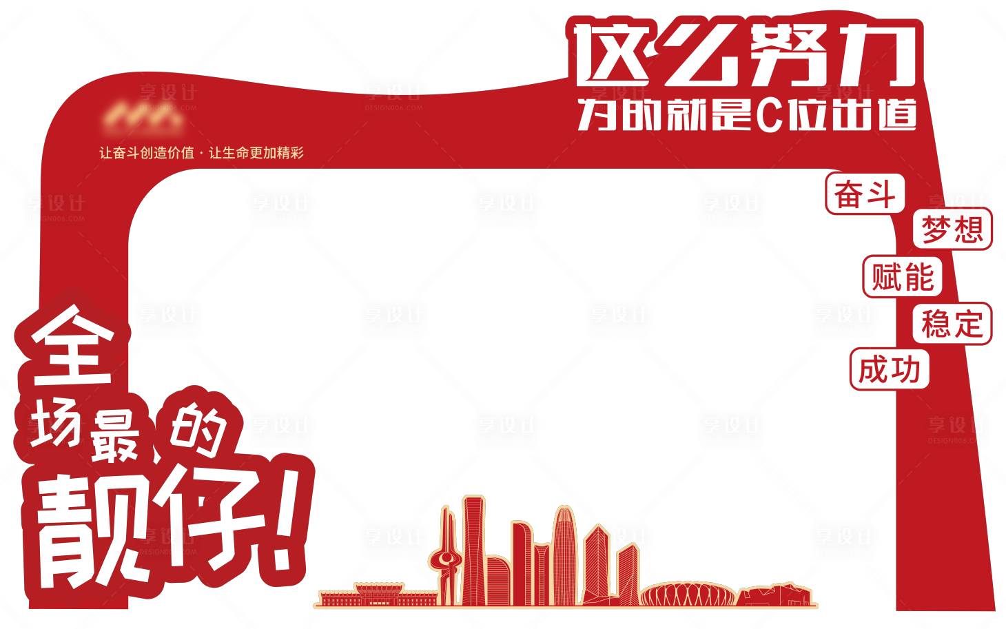 源文件下载【享设计】搜索编号：48380019840034484【企业周年庆招商会会场拍照打卡墙】