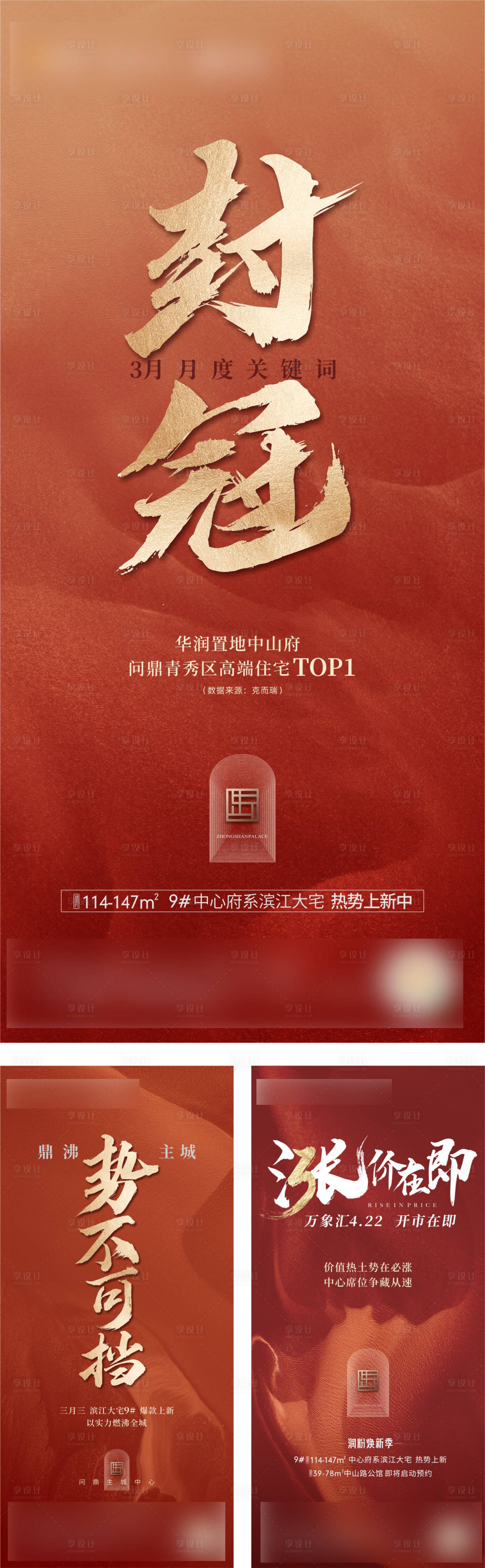 源文件下載【享設計】搜索編號：13430019757709273【熱銷促銷海報】