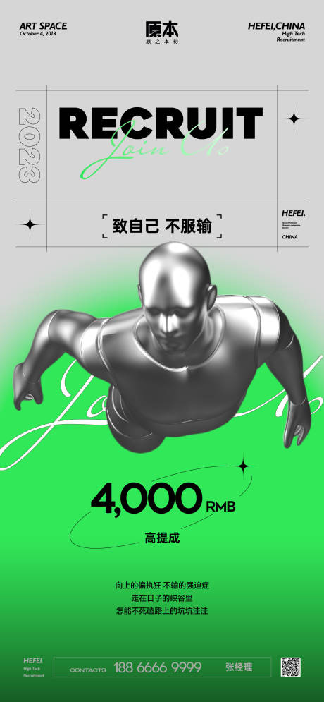 源文件下载【招聘海报】编号：75010019624166527