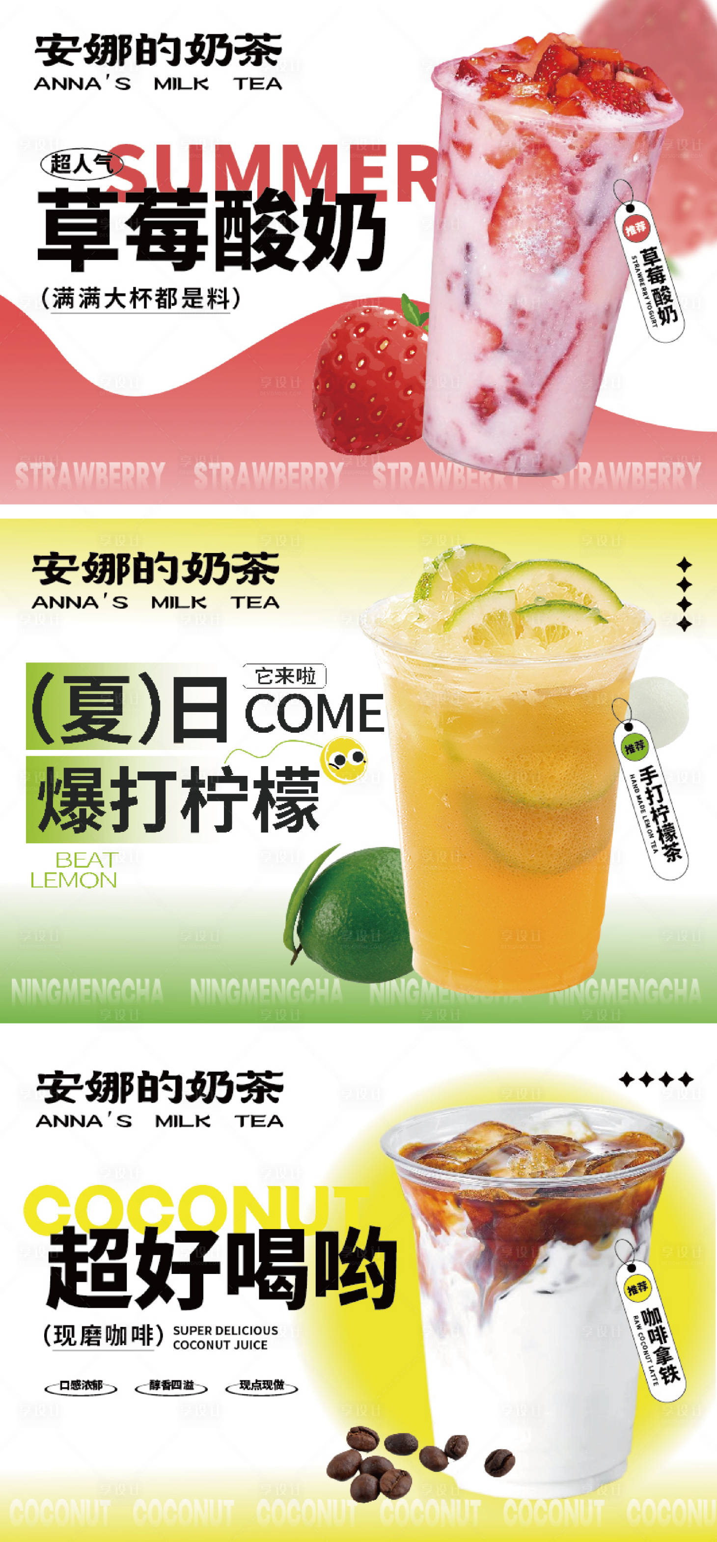 源文件下载【享设计】搜索编号：10870019950016908【奶茶饮品灯箱海报】