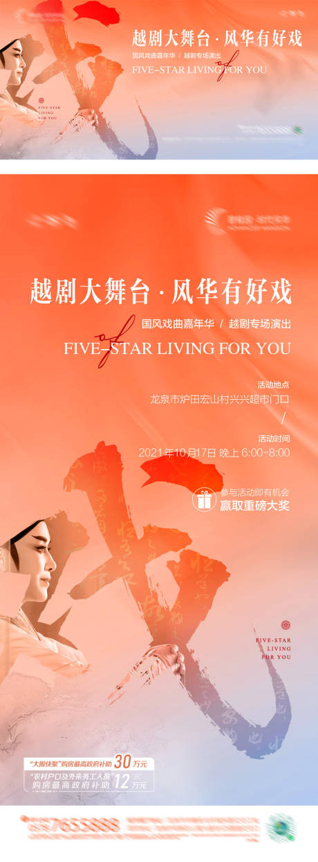 源文件下载【越剧演出活动海报】编号：97330019748352380