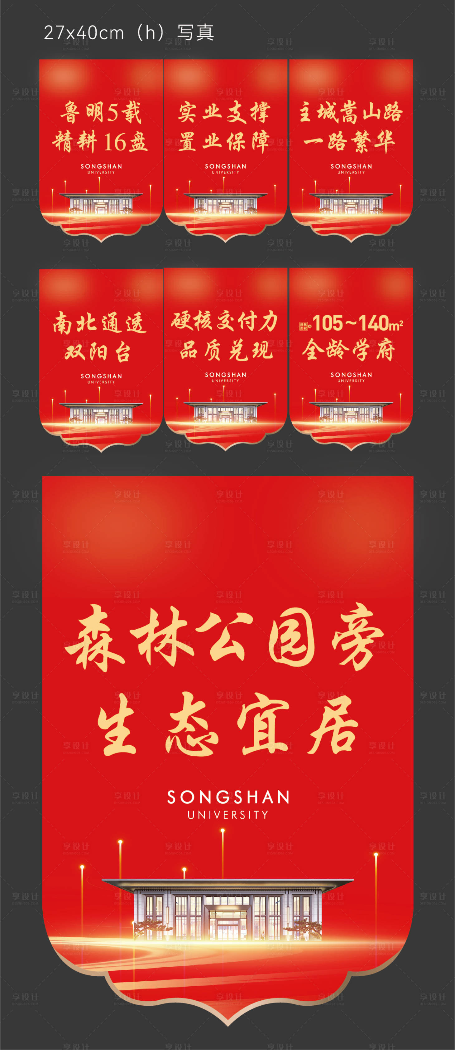 源文件下載【享設計】搜索編號：99410019989143743【氛圍吊旗】