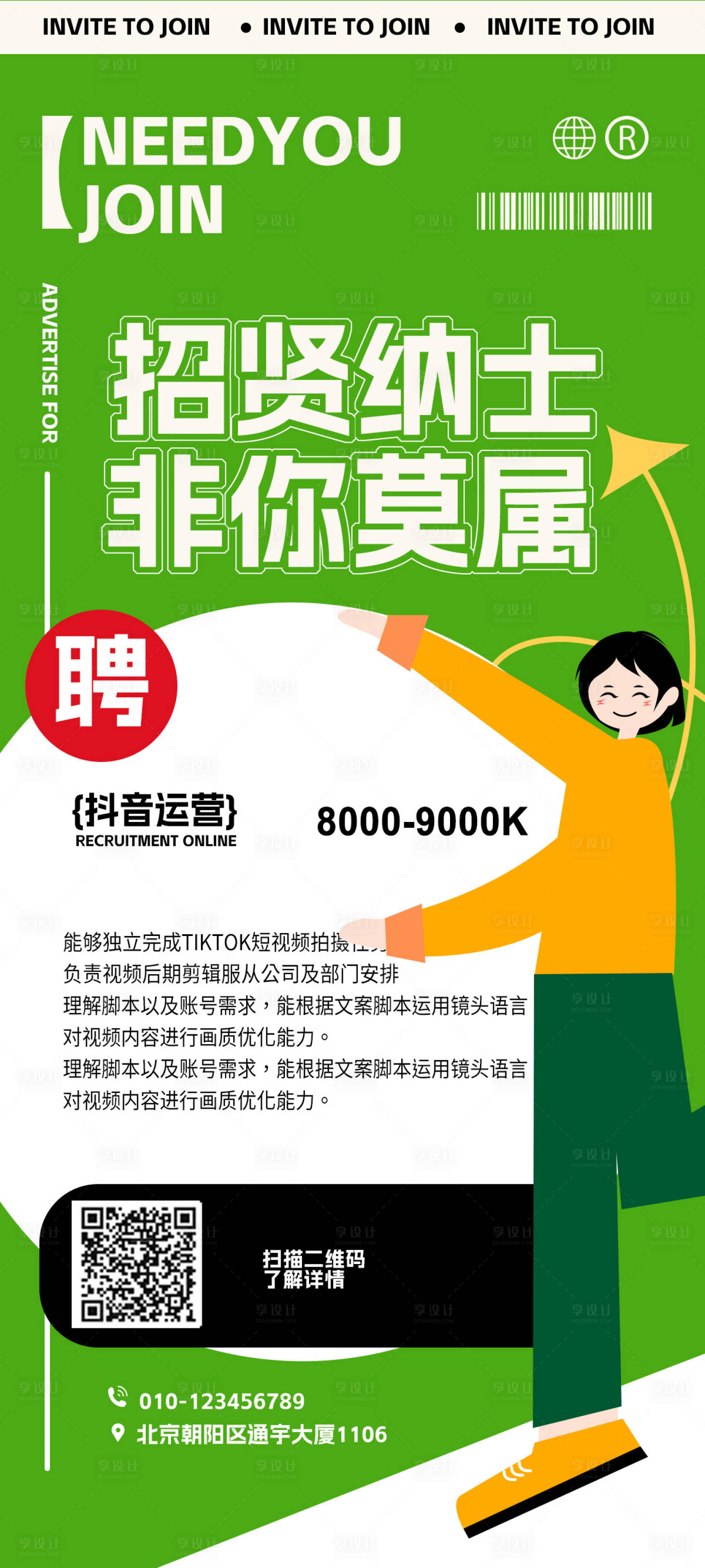 源文件下載【享設計】搜索編號：45970019829684459【新媒體招聘海報】
