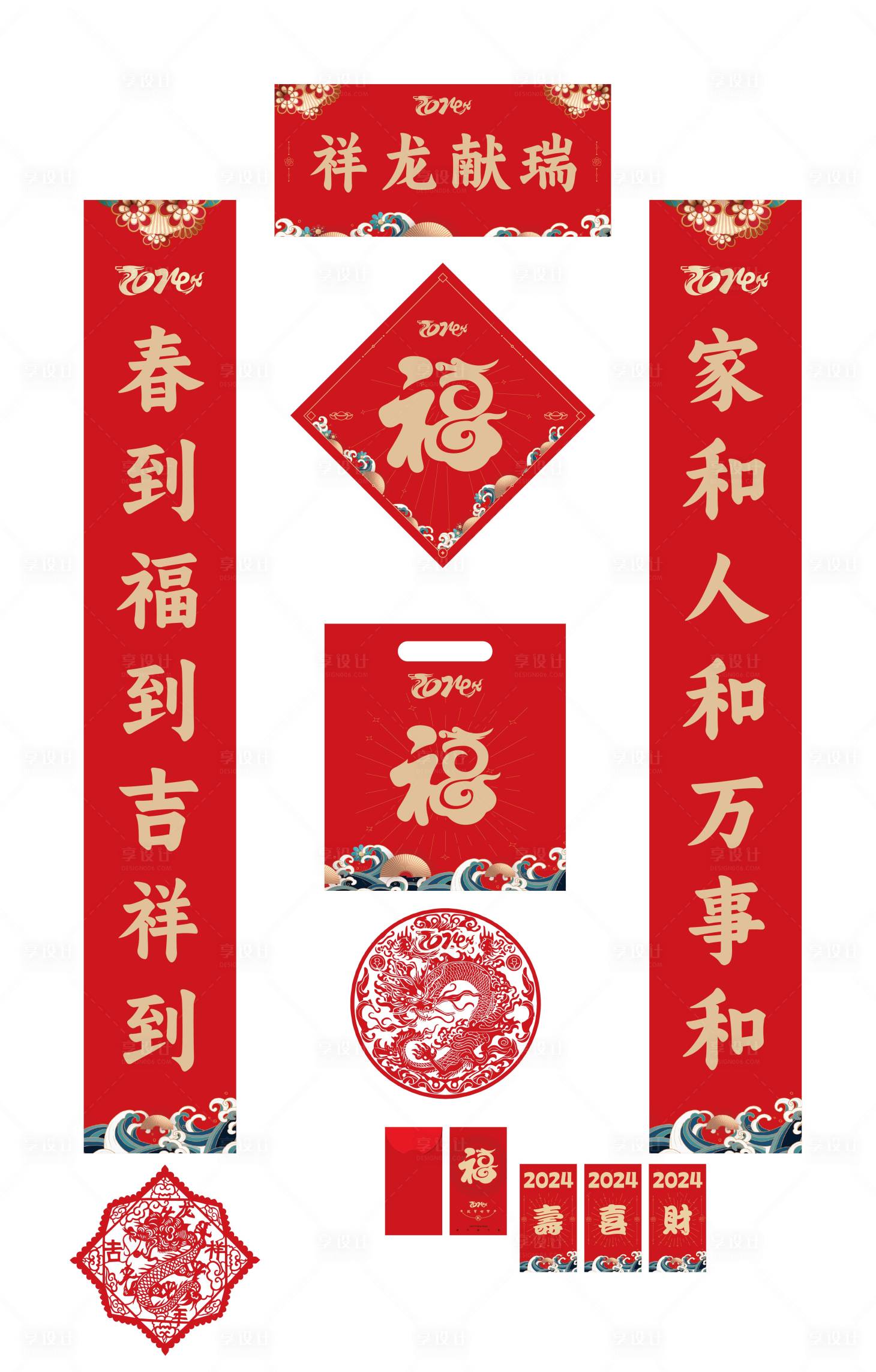 源文件下载【享设计】搜索编号：20780019829719542【2024龙年对联福字红包大礼包】