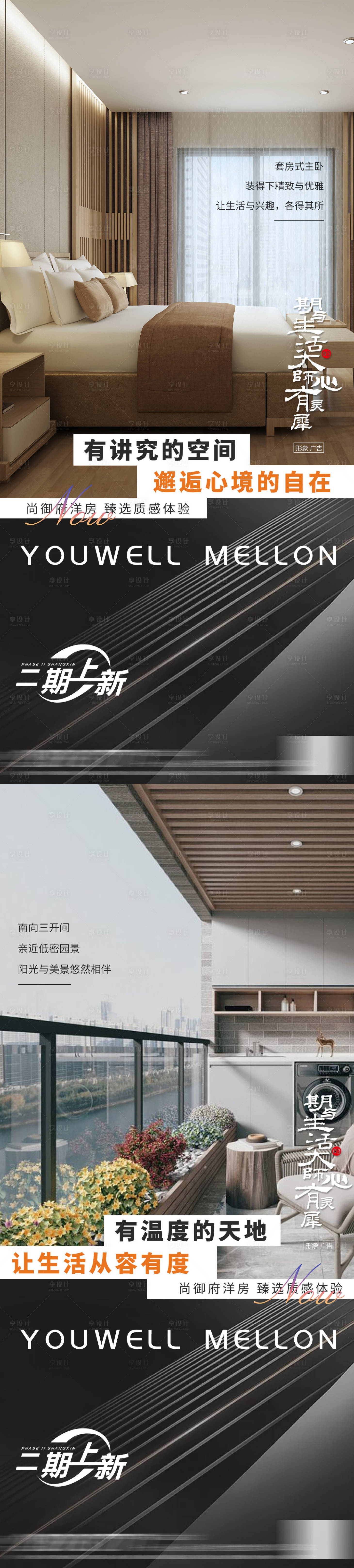 源文件下載【享設計】搜索編號：42940020134003678【樣板間價值點海報】
