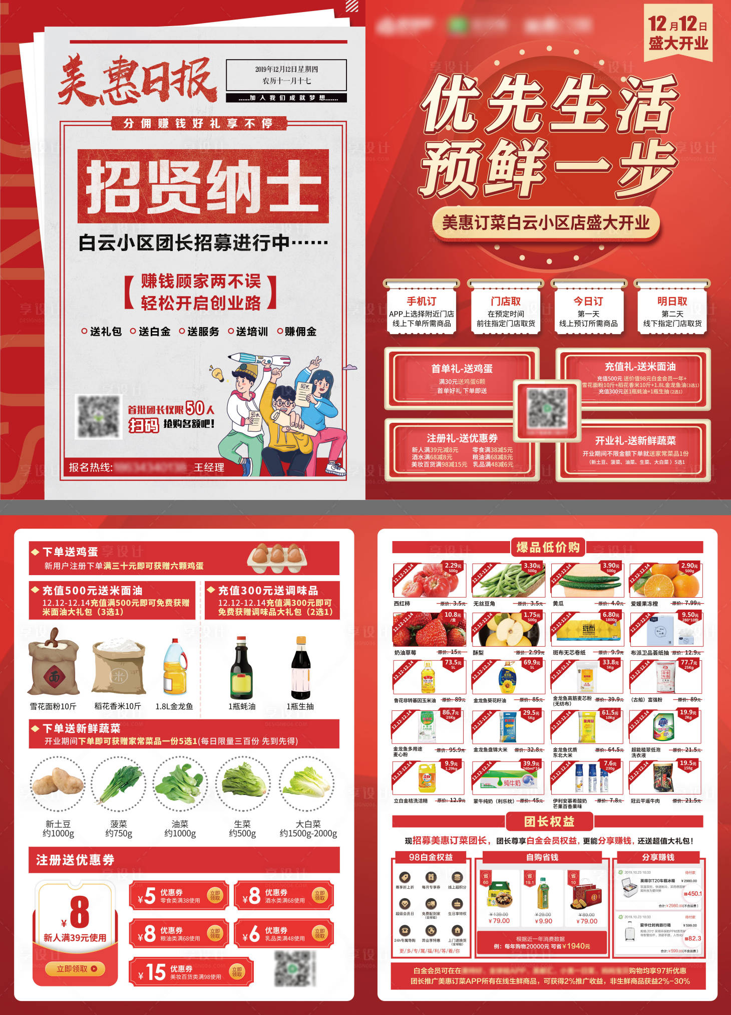 源文件下載【享設計】搜索編號：39240020011931046【生鮮單頁】