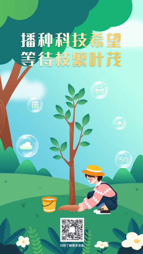 源文件下载【植树节海报】编号：20231025152647380