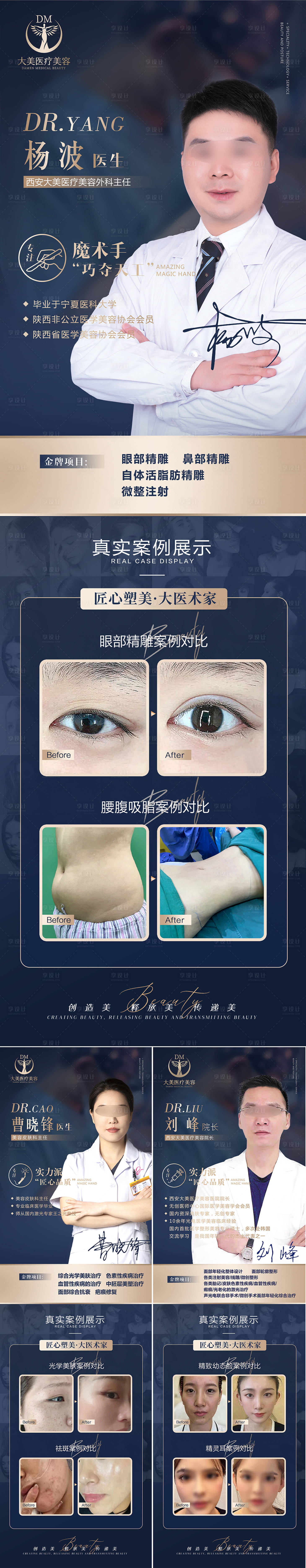 源文件下載【享設計】搜索編號：76870019698864855【醫美整形專家醫生長圖系列海報】