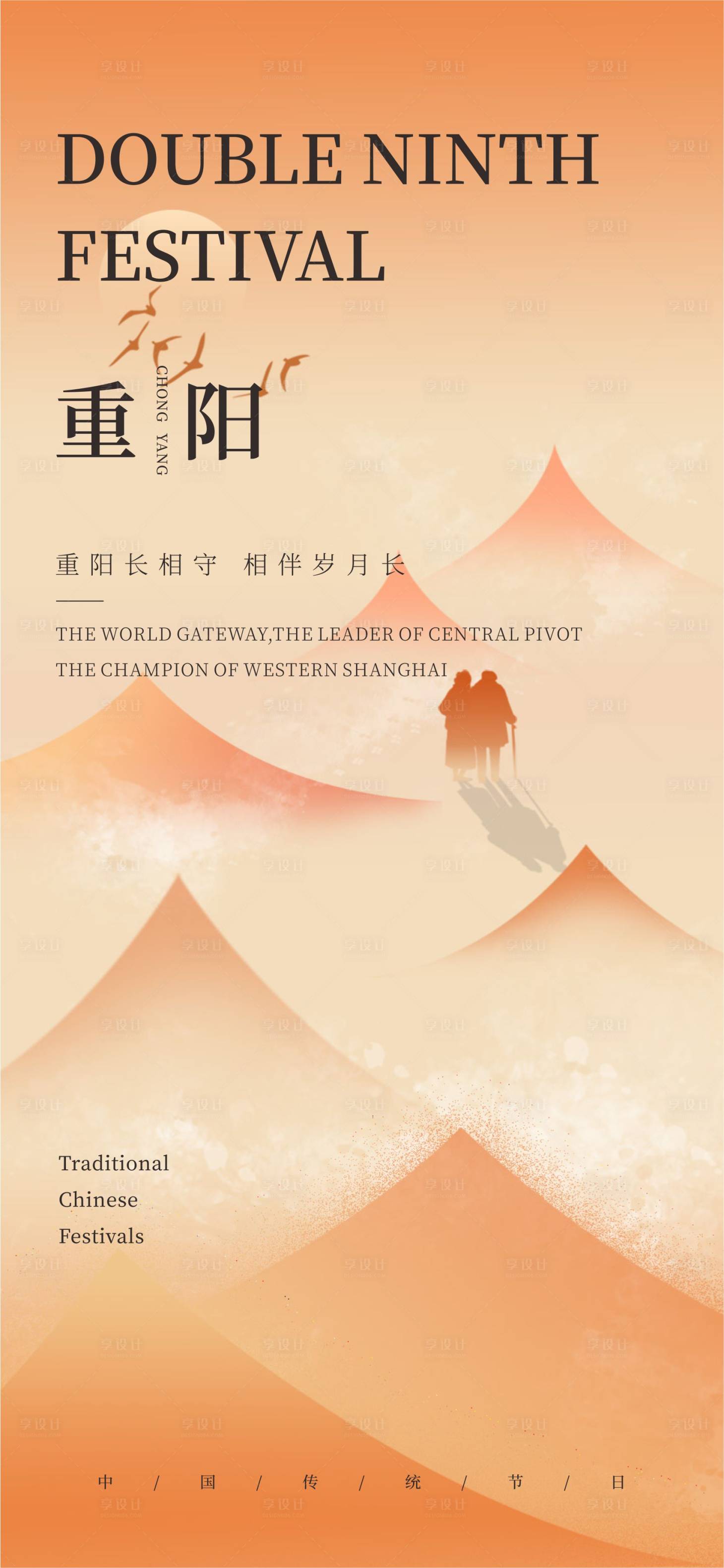 源文件下载【重阳节海报  】编号：83310019866485617