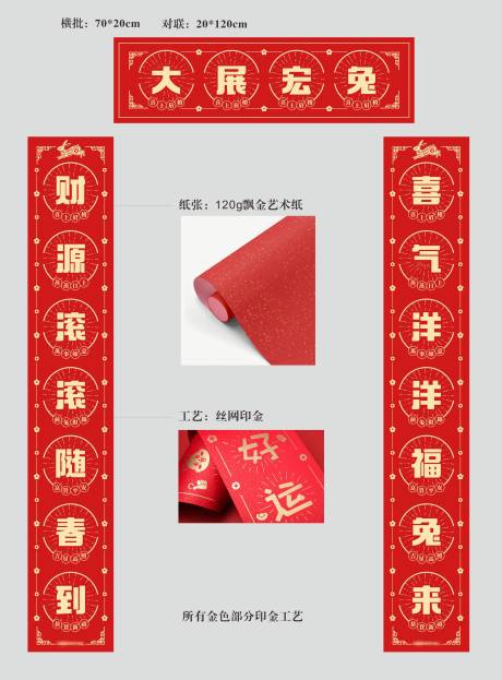 源文件下載【享設計】搜索編號：31740019928795867【新年對聯大禮包】