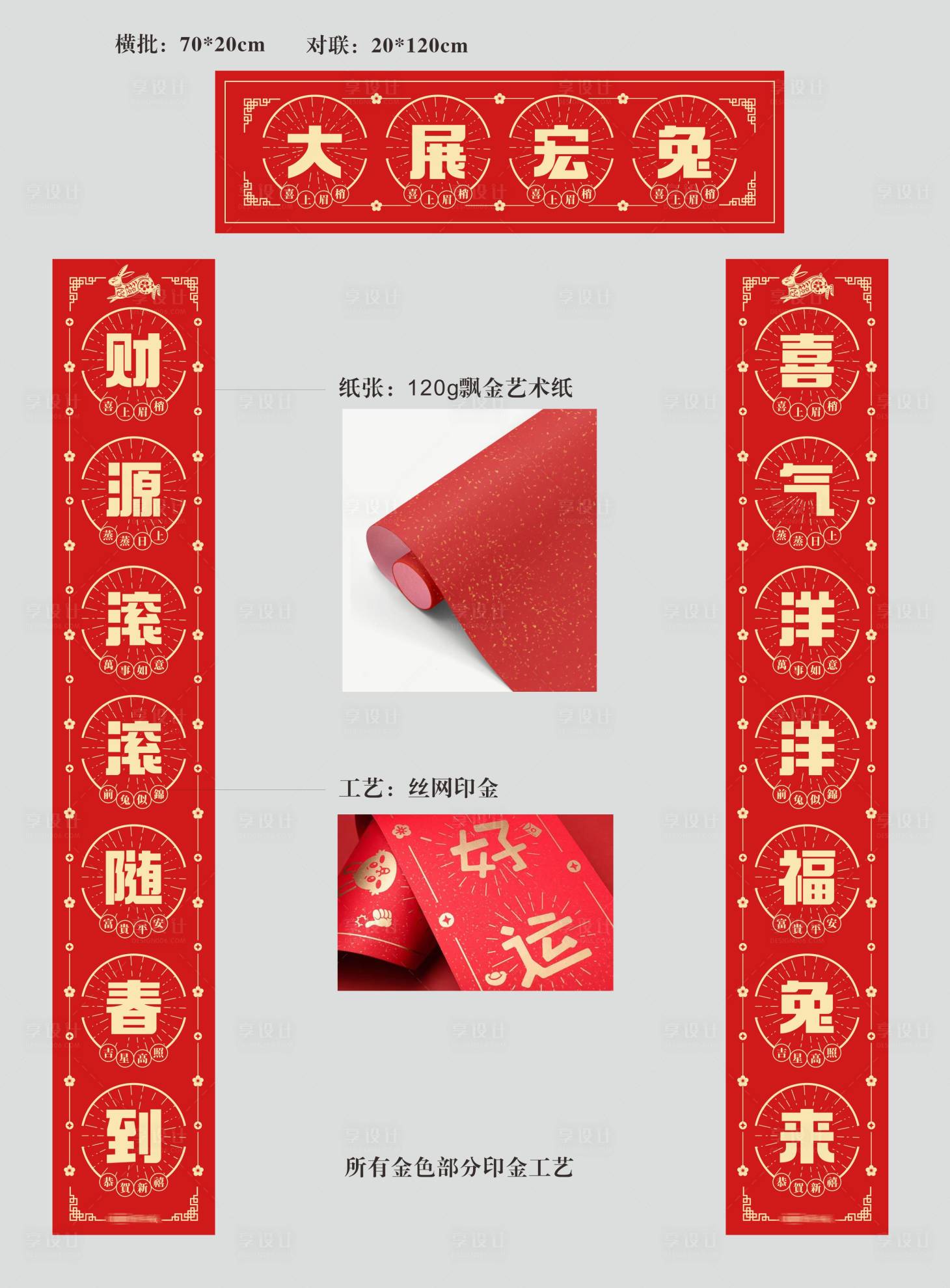 源文件下载【新年对联大礼包】编号：31740019928795867
