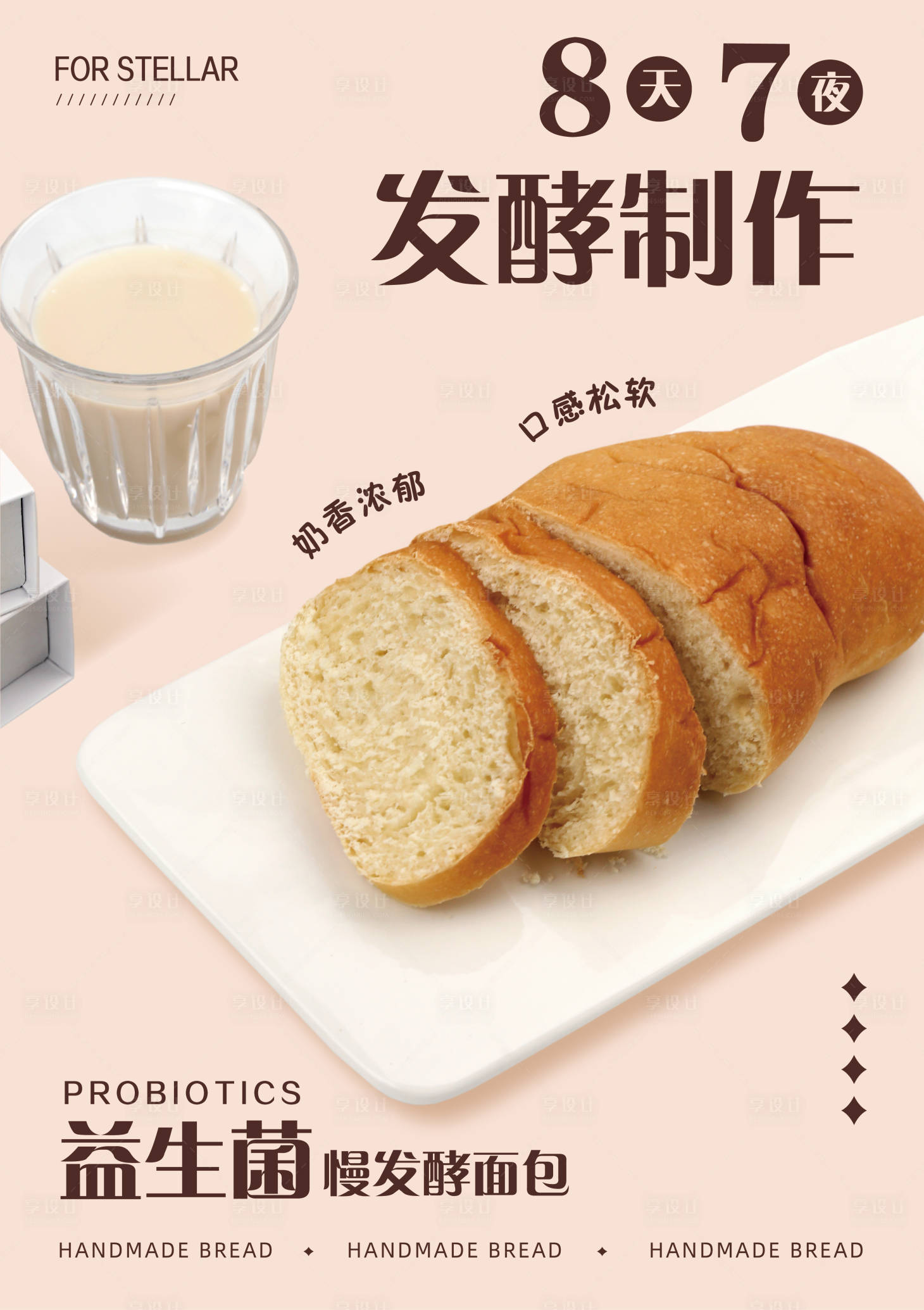 源文件下载【面包甜品海报】编号：49840020030755569