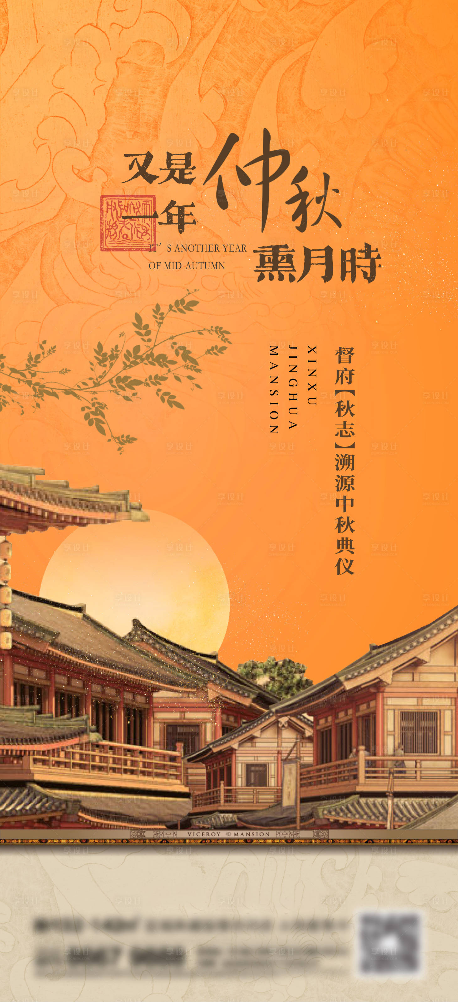 源文件下载【享设计】搜索编号：39470019744629200【地产新中式海报 】