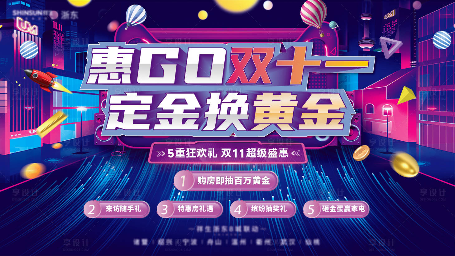 源文件下載【地產雙十一KV】編號：82760019961366509