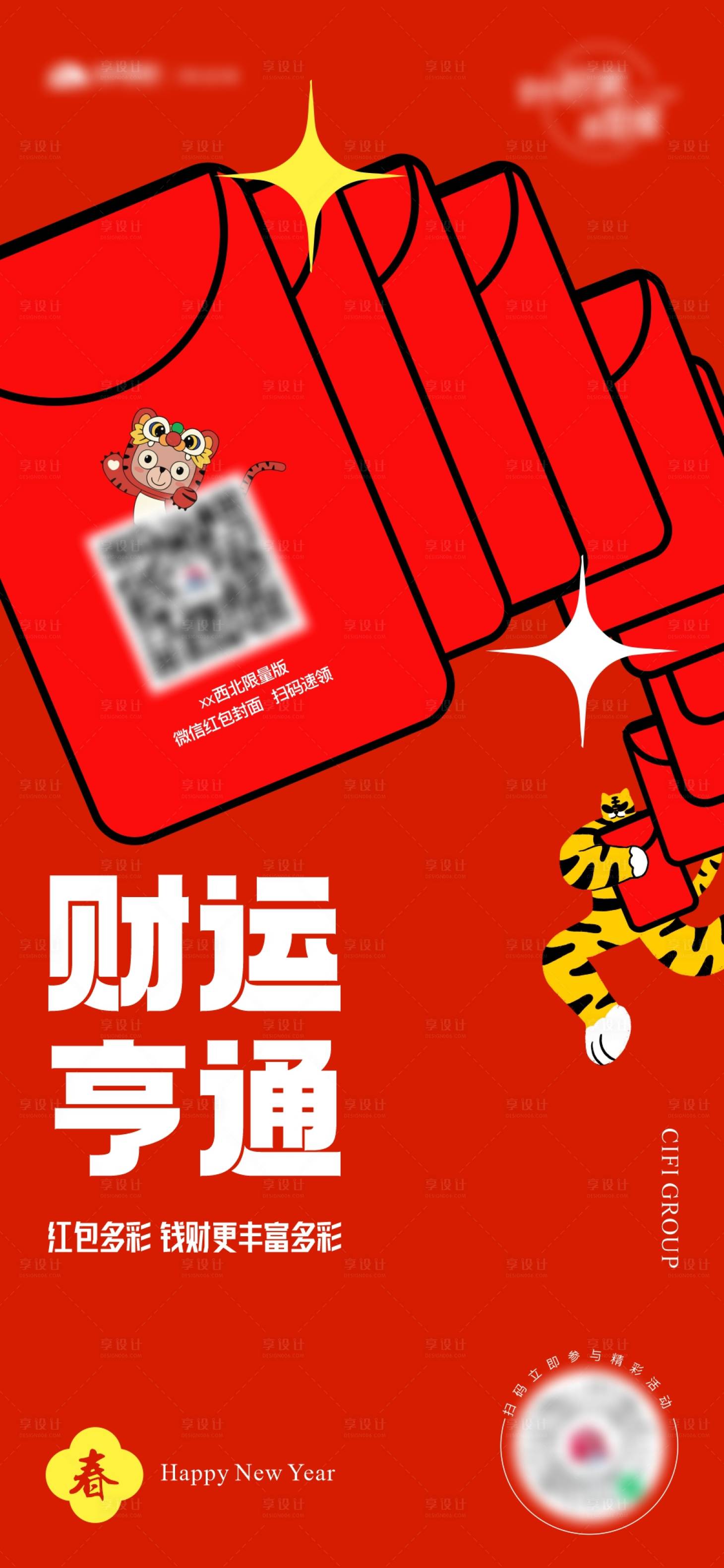 源文件下载【享设计】搜索编号：40740020133707569【红包海报】