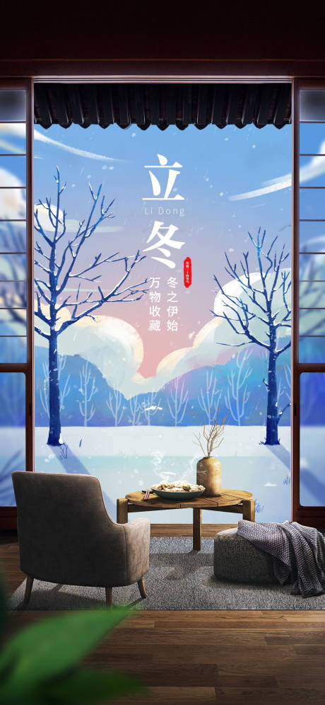 源文件下载【立冬节气海报】编号：48620019726097754