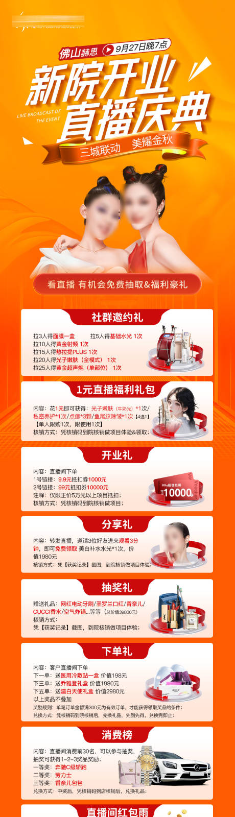 源文件下载【医美直播盛典活动长图海报】编号：79220019667788575