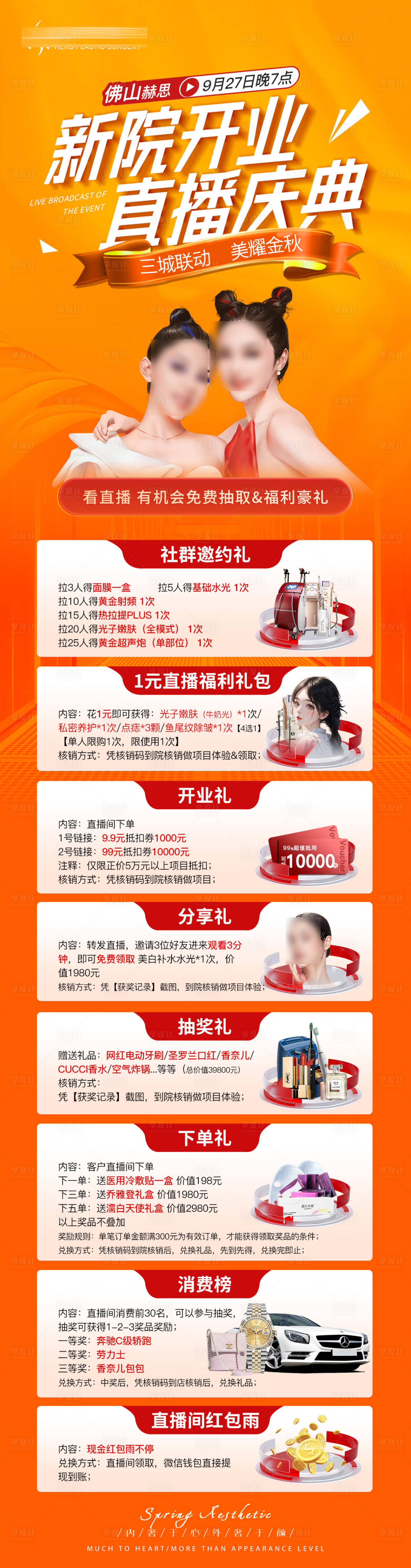 源文件下载【享设计】搜索编号：79220019667788575【医美直播盛典活动长图海报】