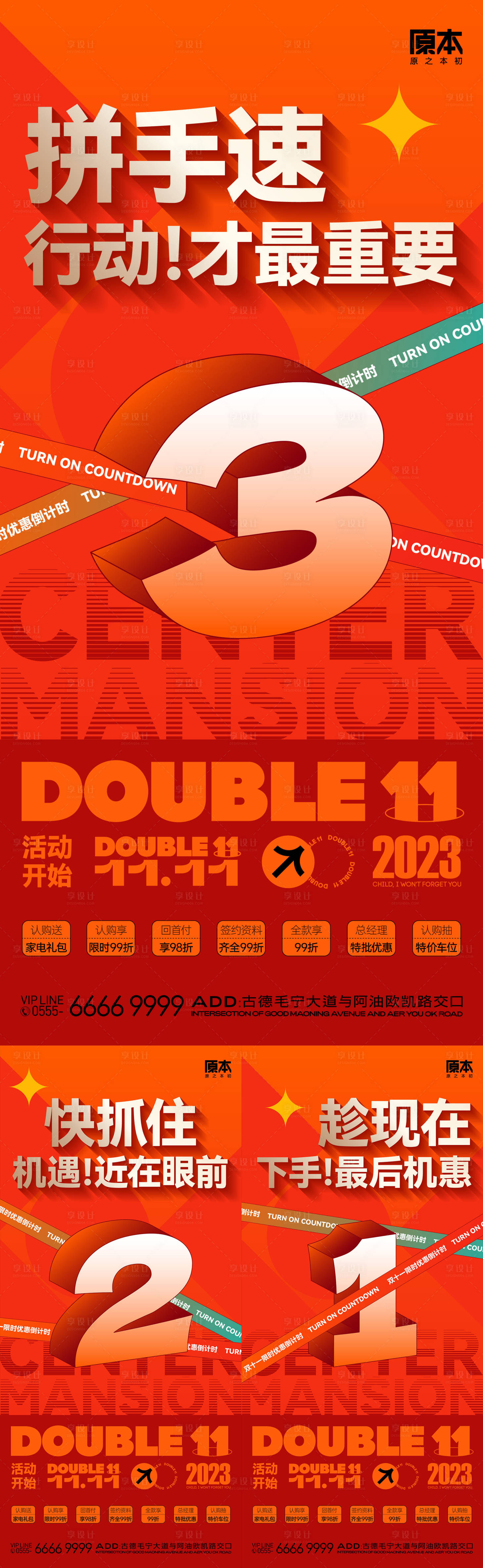 源文件下載【享設計】搜索編號：70290020002622789【雙十一倒計時系列海報】