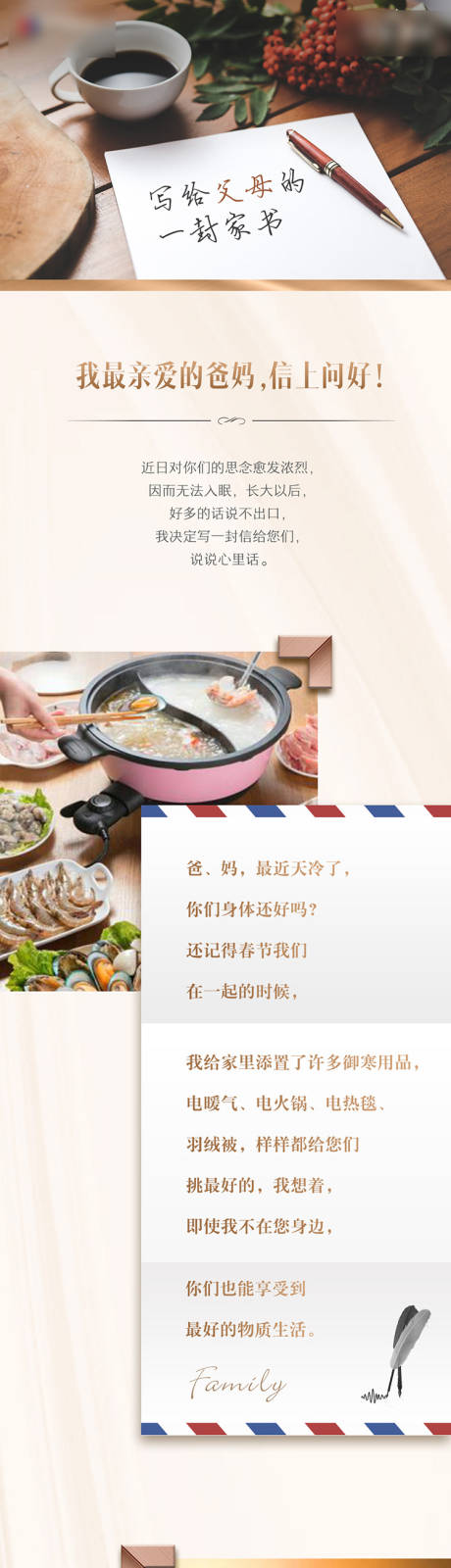 源文件下载【家书价值点长图海报】编号：19440020002074417