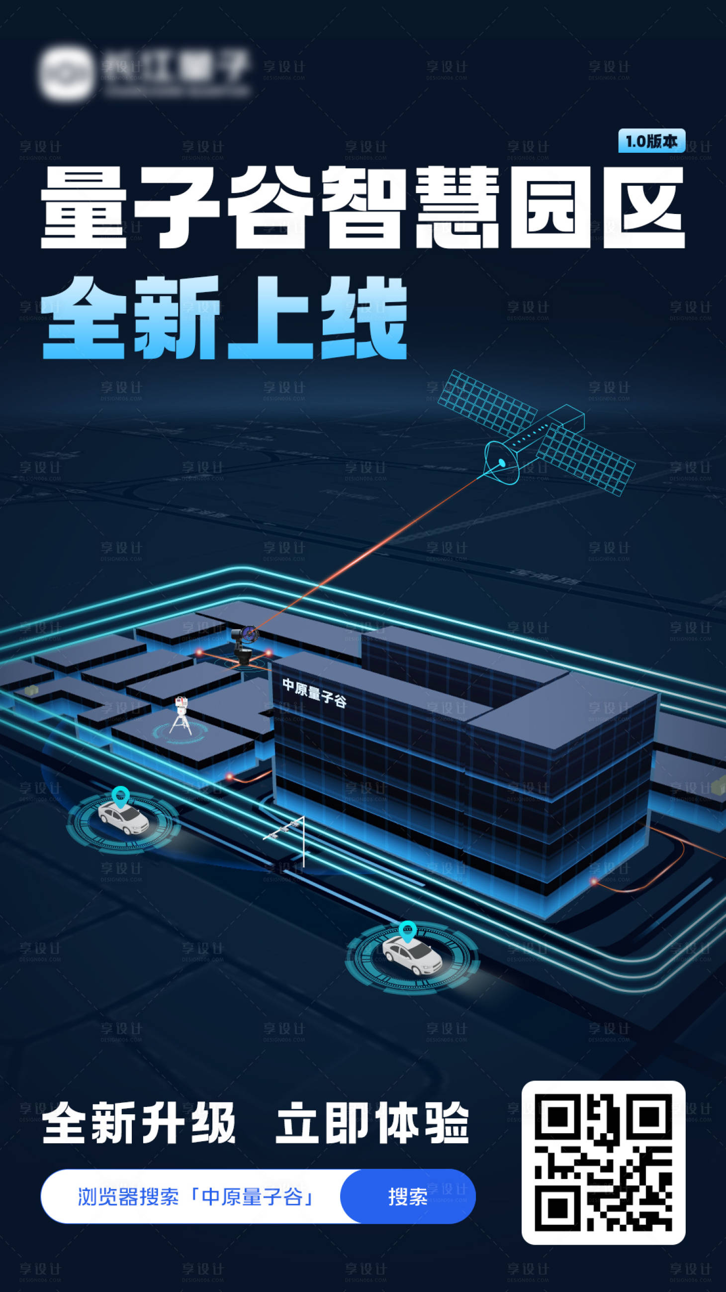 源文件下載【享設計】搜索編號：89610019764803942【智慧園區產品上新海報】