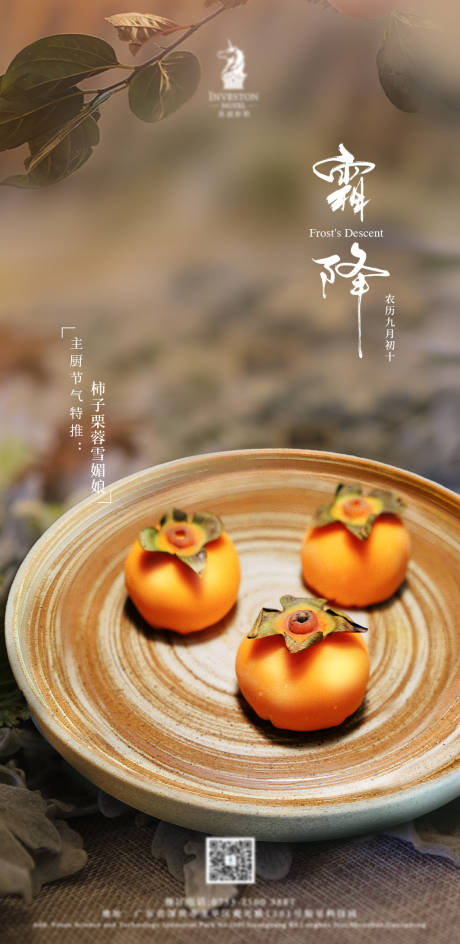 源文件下载【霜降菜品推荐节气移动端海报】编号：27730019963635526