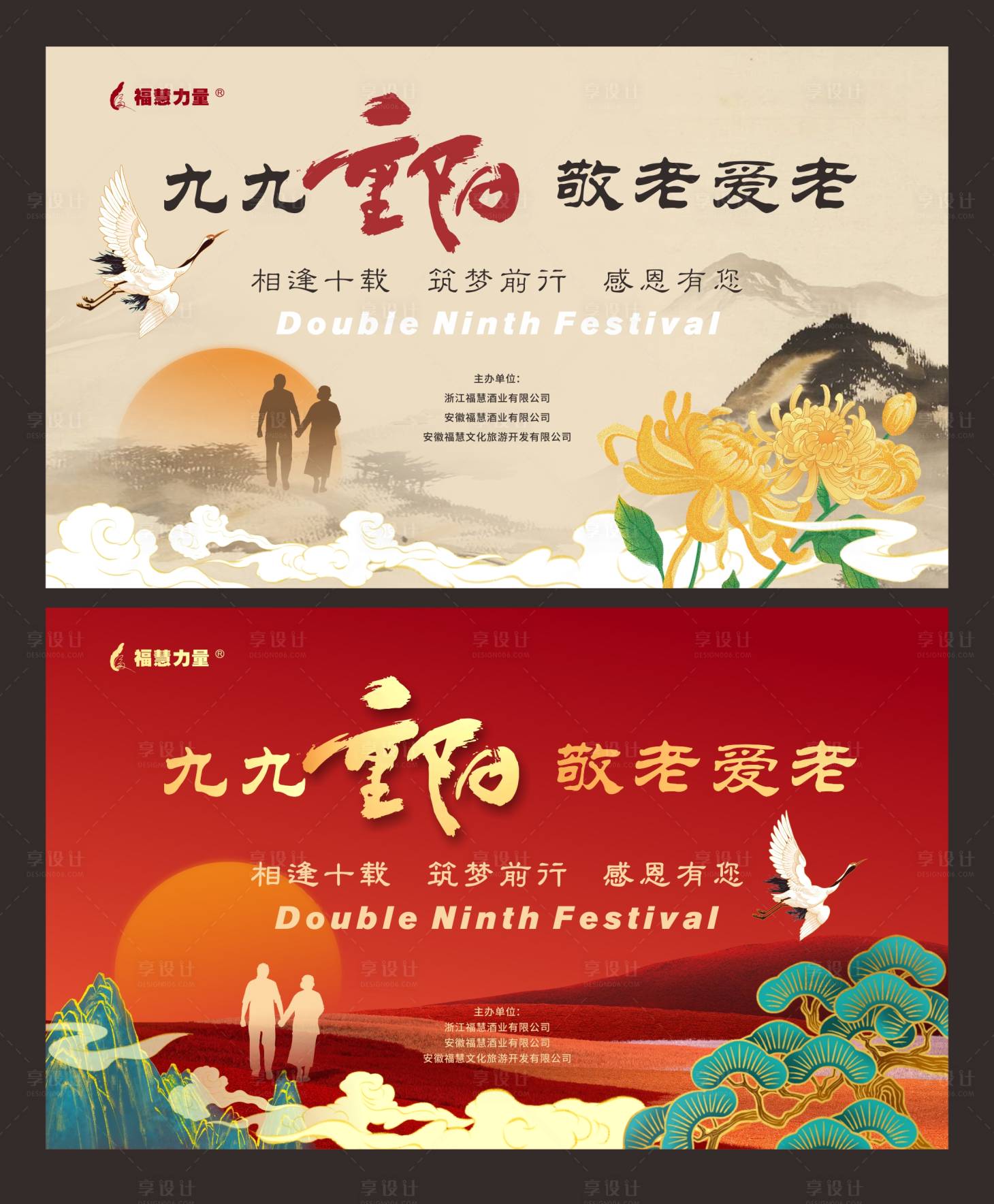 源文件下載【享設(shè)計(jì)】搜索編號(hào)：67240019994922453【重陽節(jié)展板】