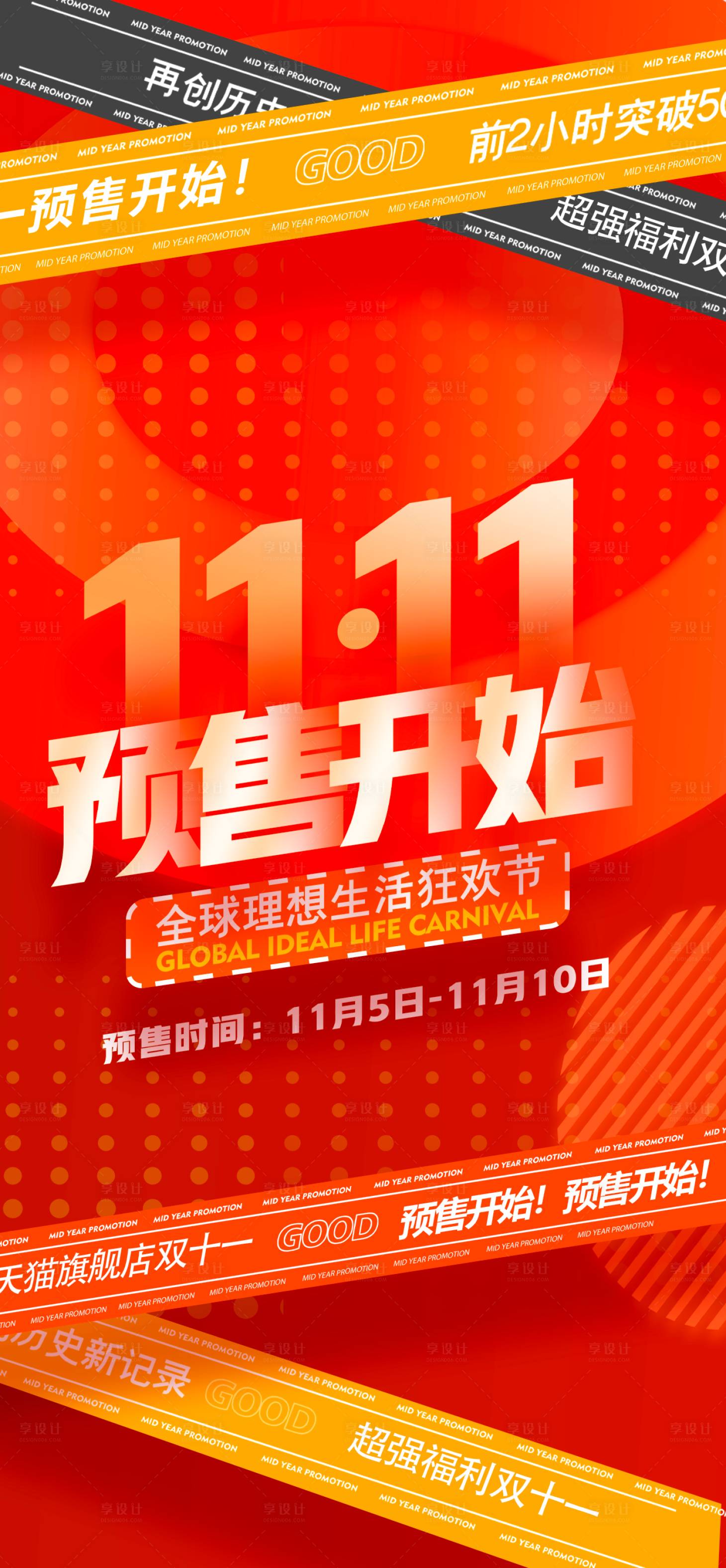 源文件下载【享设计】搜索编号：55810019936796317【双十一海报】
